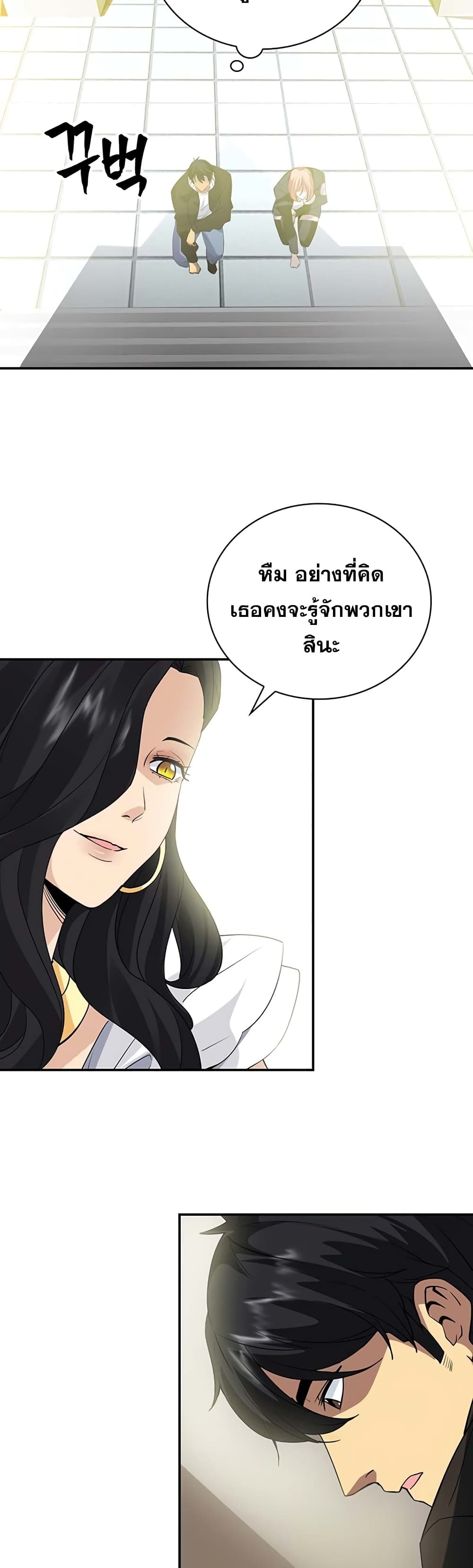 I Have an SSS Rank Trait, But I Want a Normal Life ตอนที่ 11 (24)