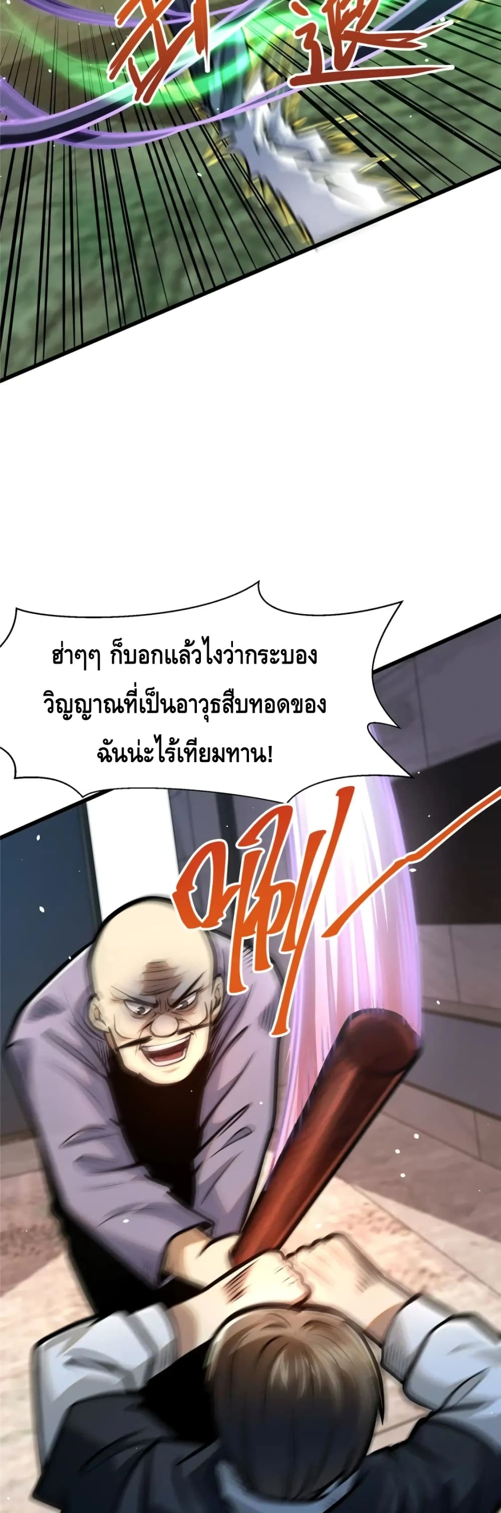 The Best Medical god in the city ตอนที่ 87 (23)