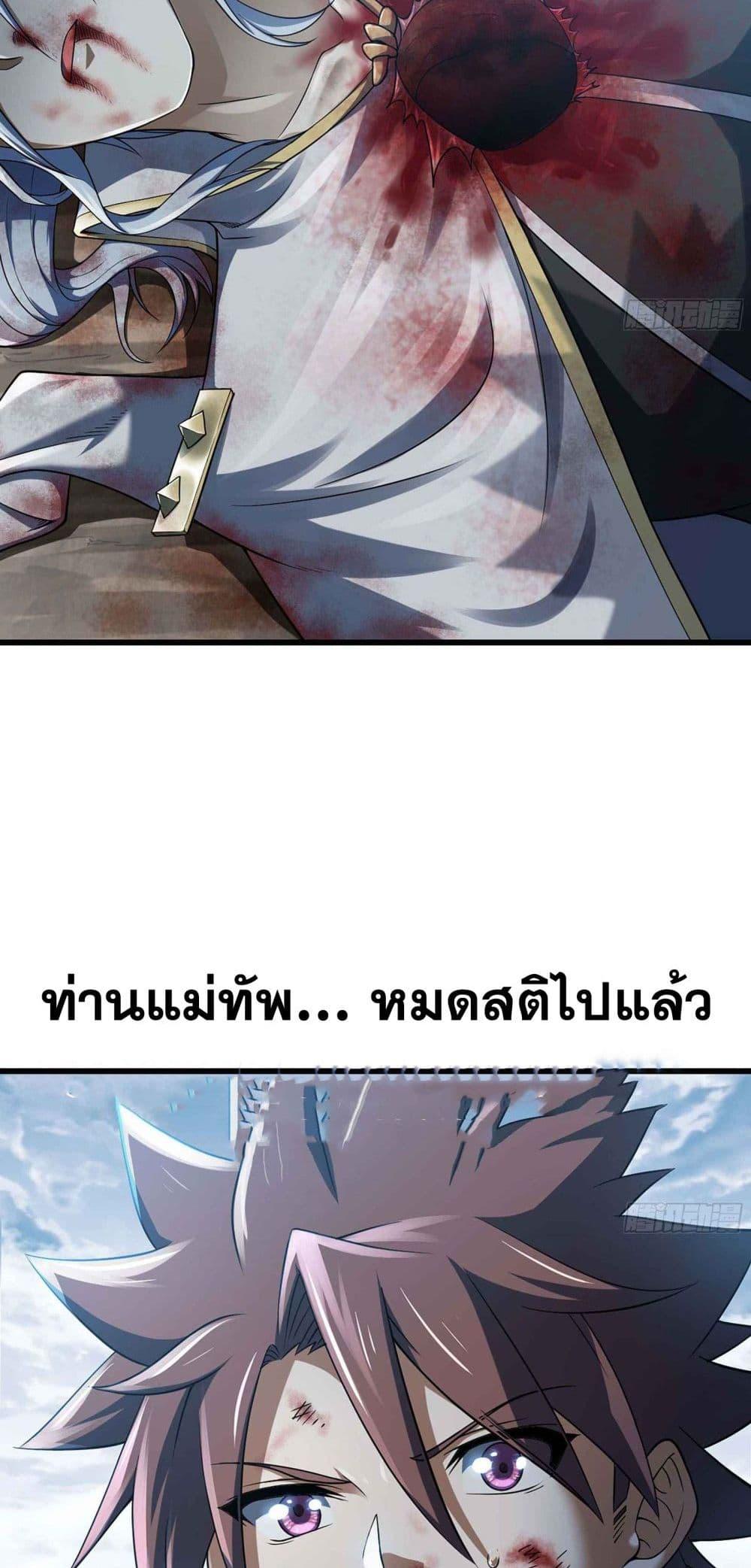 My Wife is a Demon Queen ตอนที่ 287 (5)