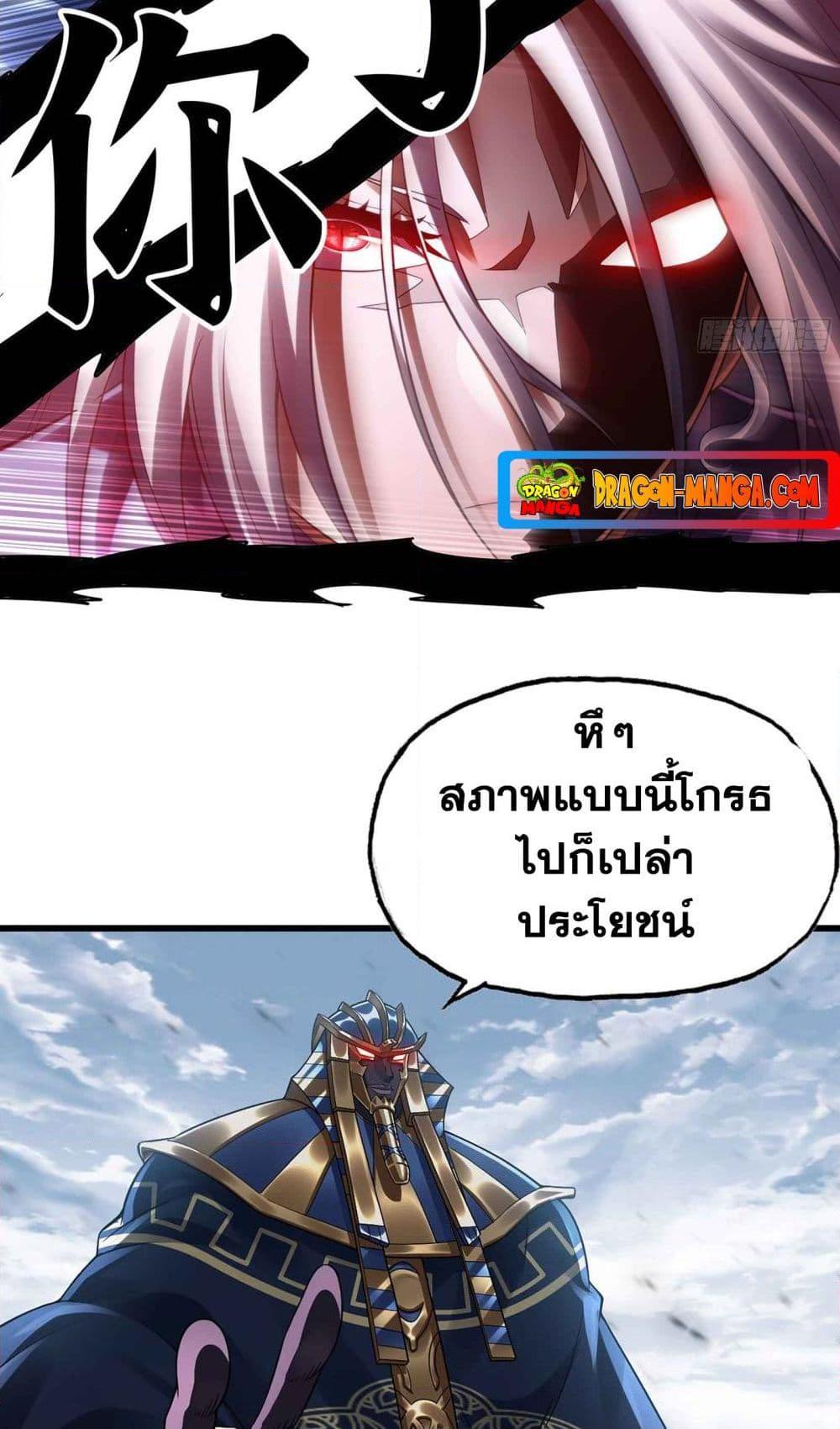 My Wife is a Demon Queen ตอนที่ 284 (14)