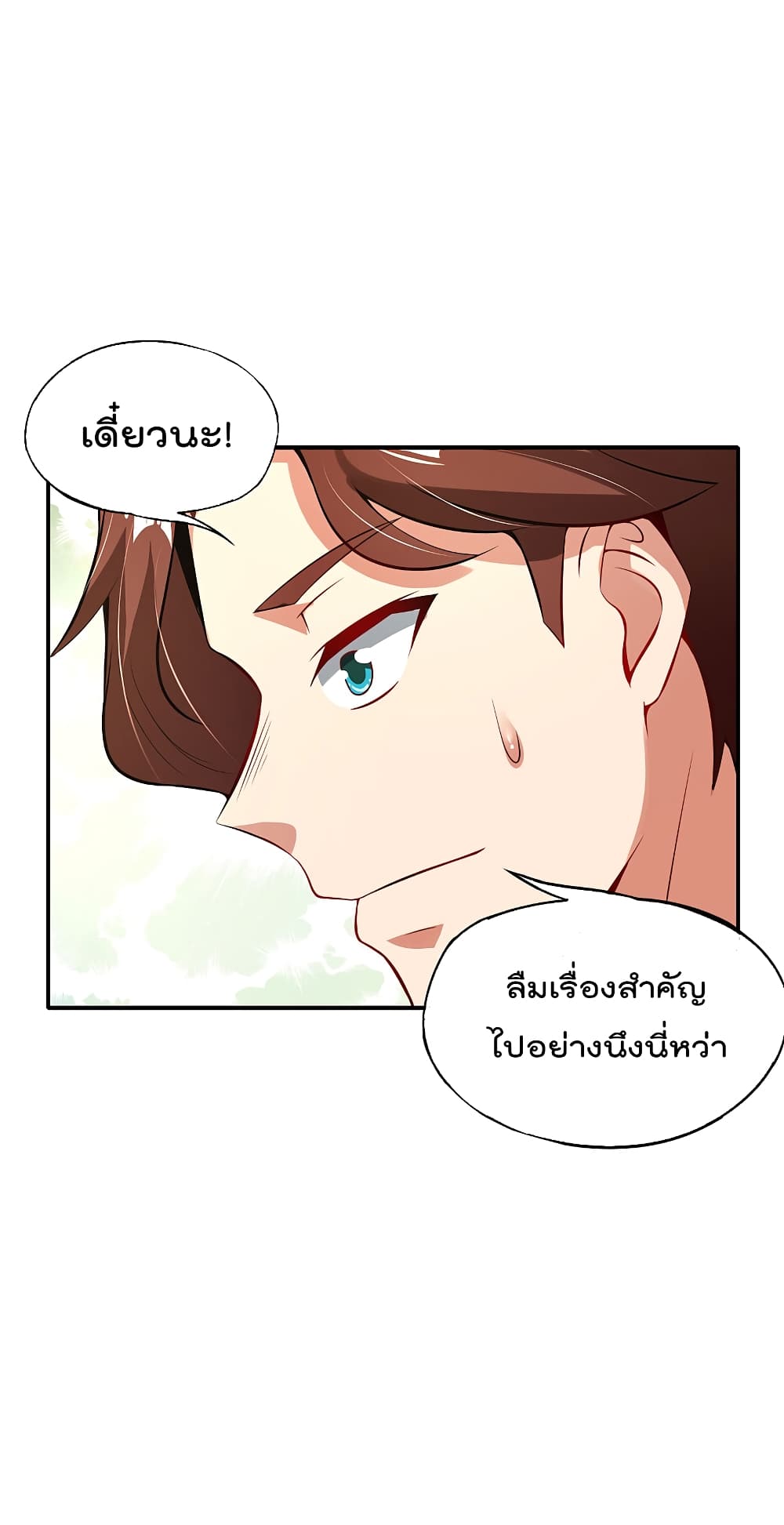 The Cultivators Chat Group in The City ตอนที่ 49 (3)