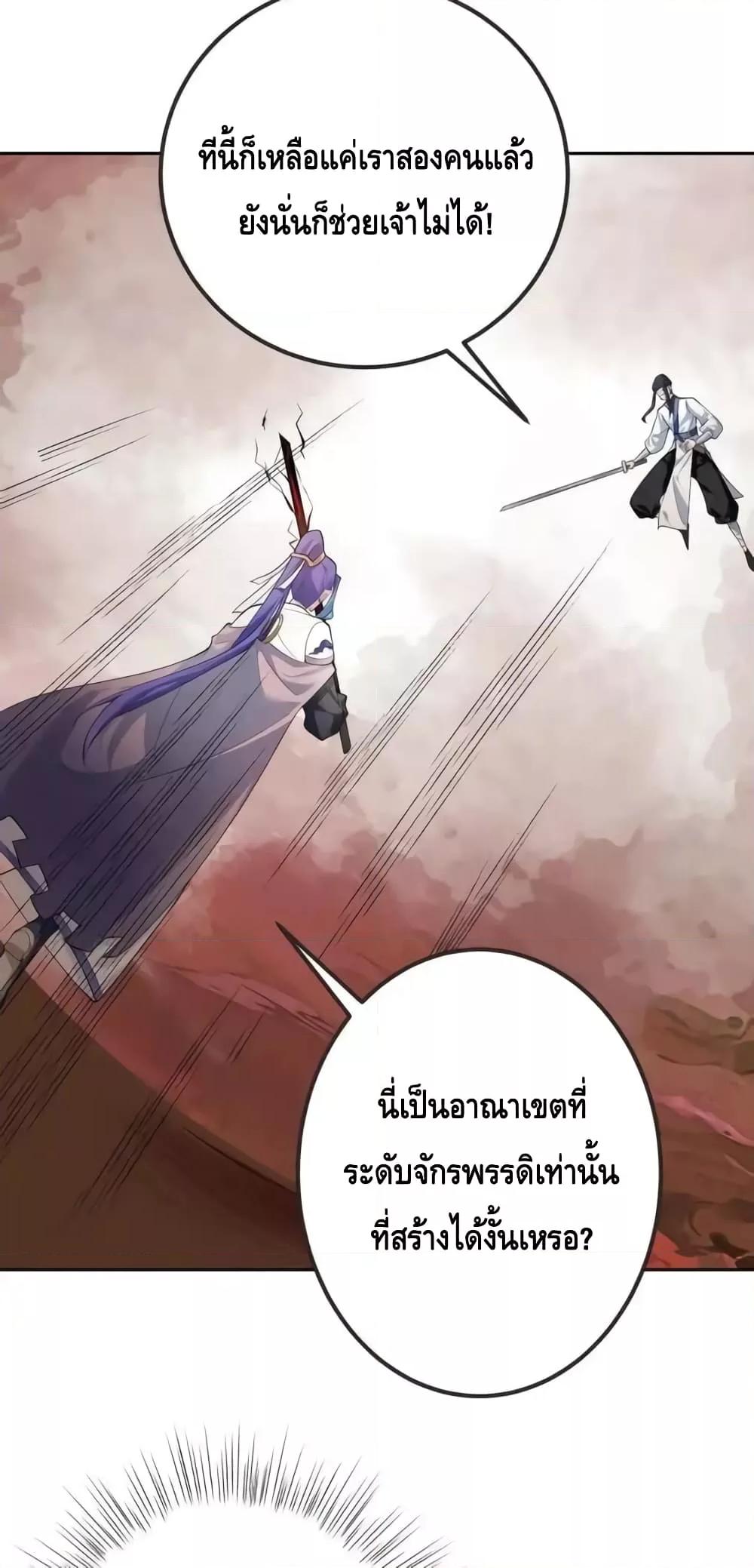 The Empress Is Actually My Disciple ตอนที่ 46 (4)