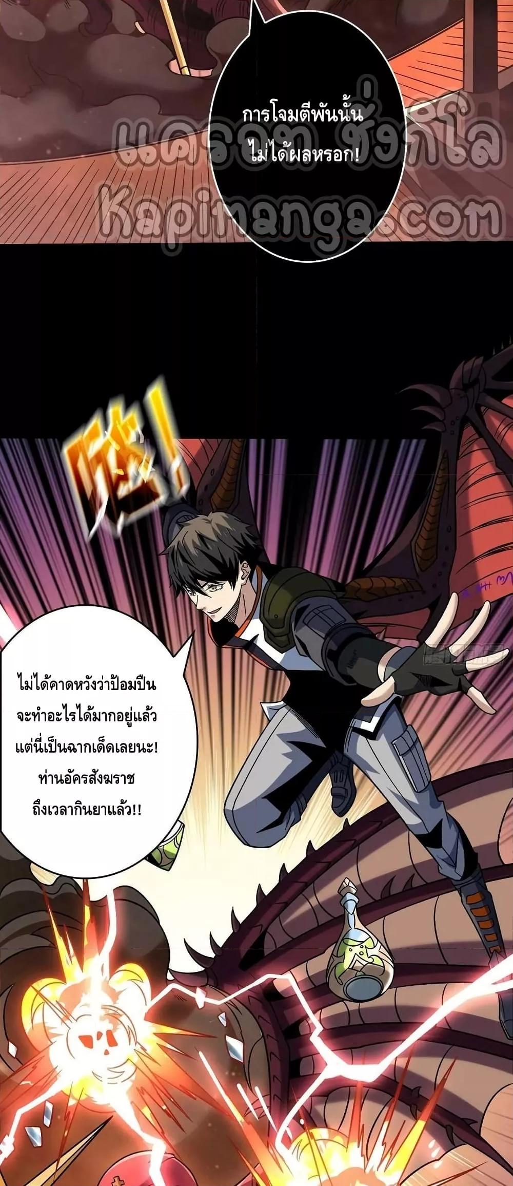King Account at the Start ตอนที่ 223 (8)
