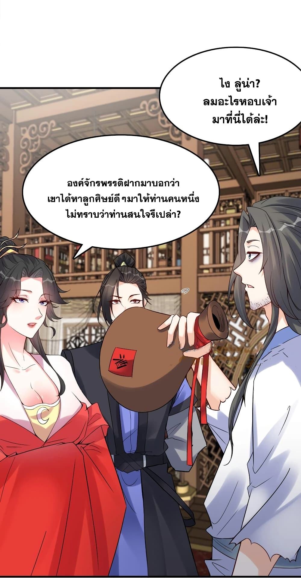 This Villain Has a Little Conscience, But Not Much! ตอนที่ 108 (11)