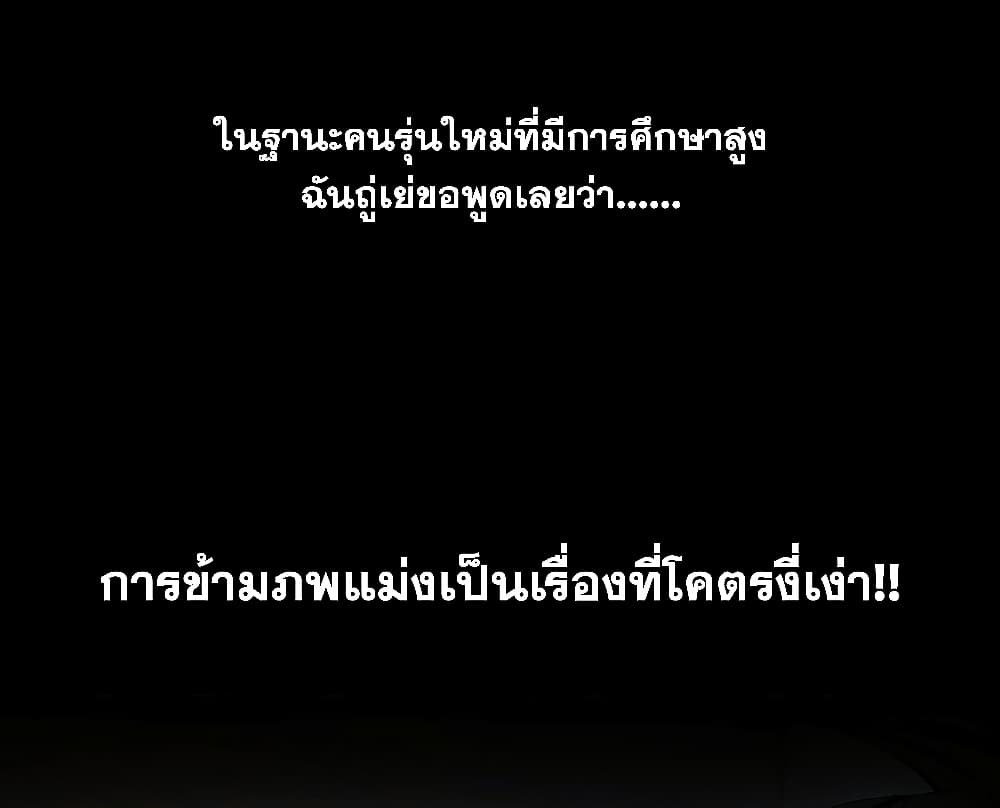 If you’re not careful, your name will stamp on the history ตอนที่ 0 (2)