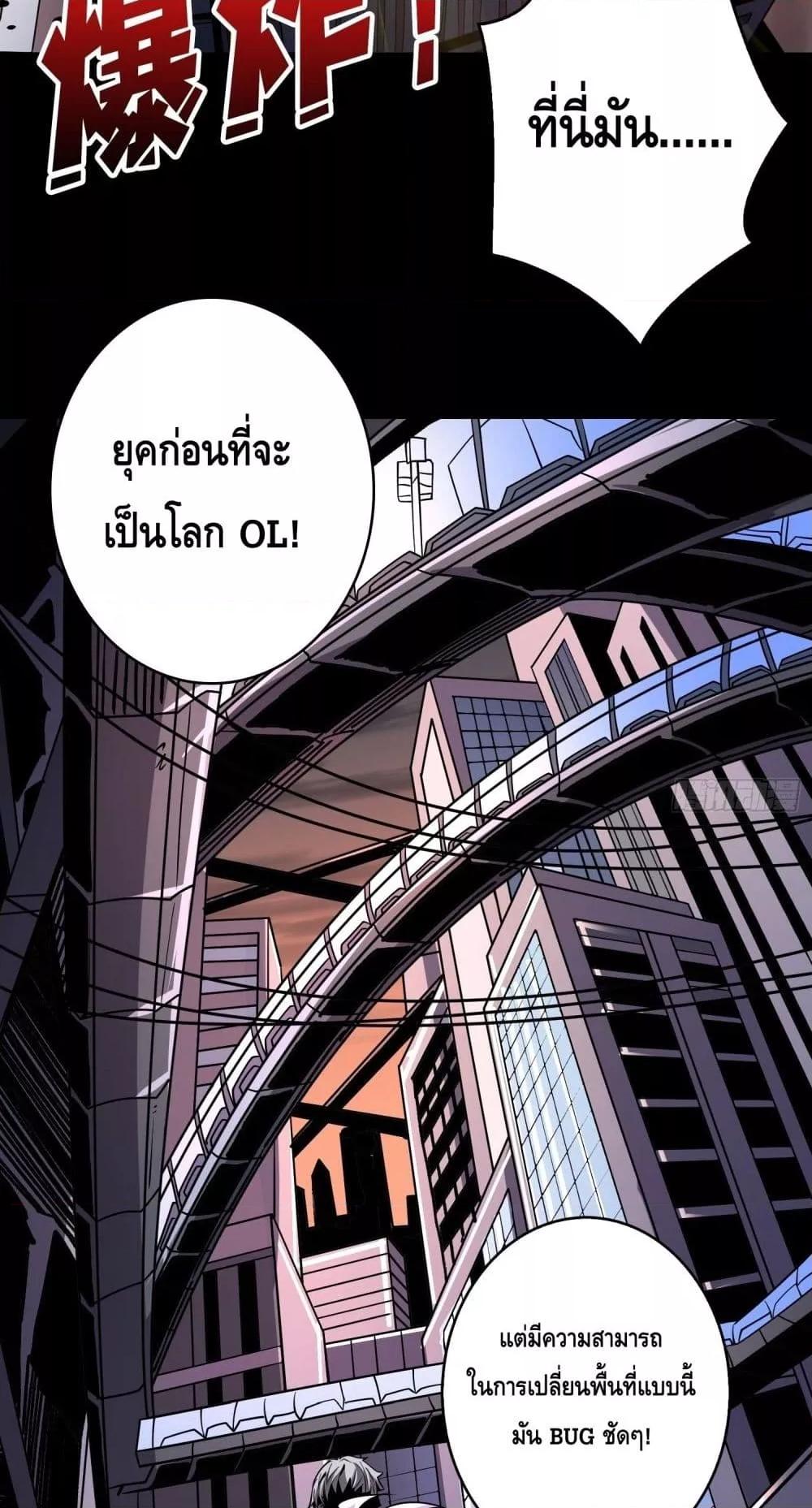 King Account at the Start ตอนที่ 250 (35)