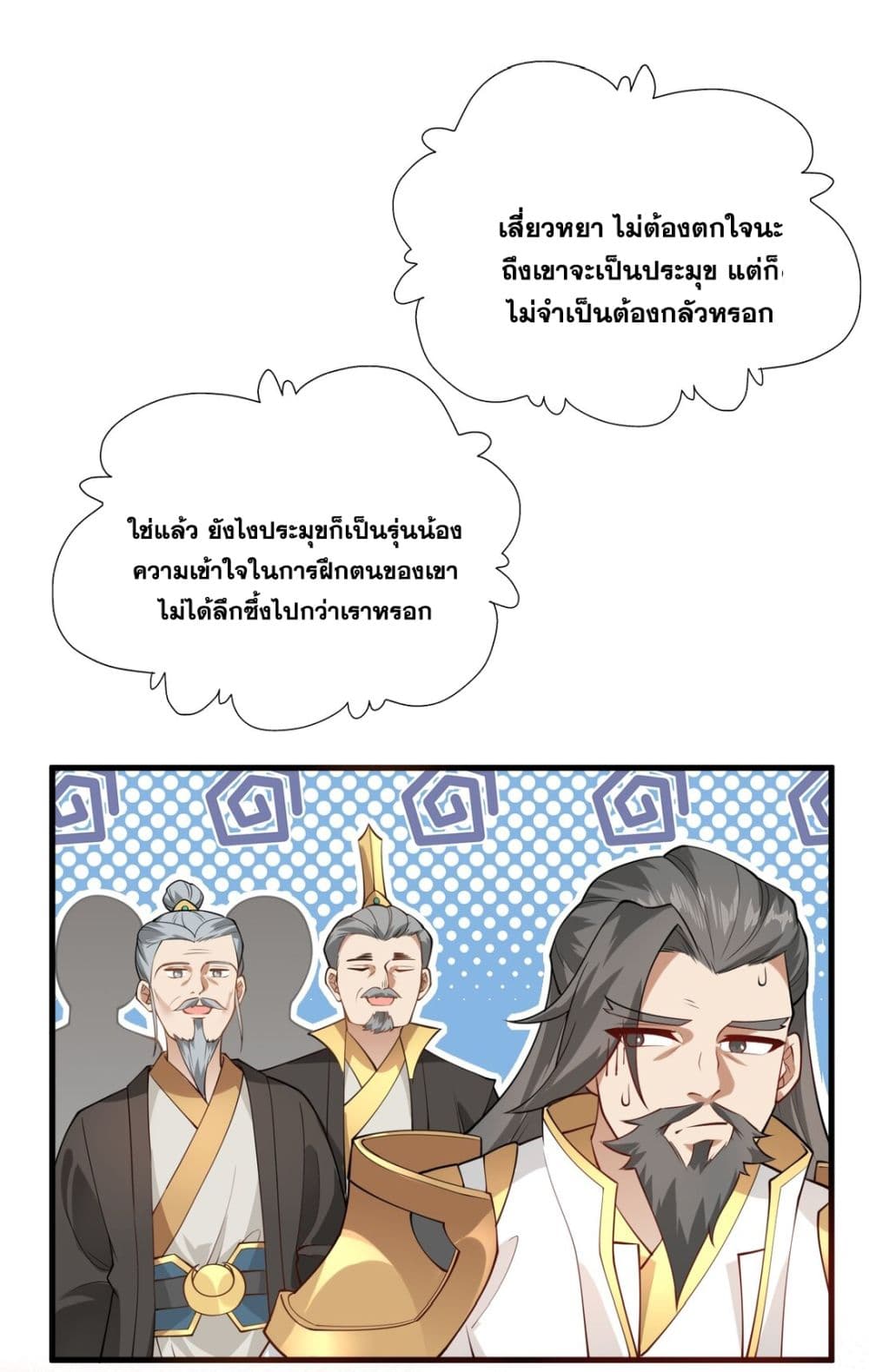 An Invincible Angel With His Harem ตอนที่ 4 (30)