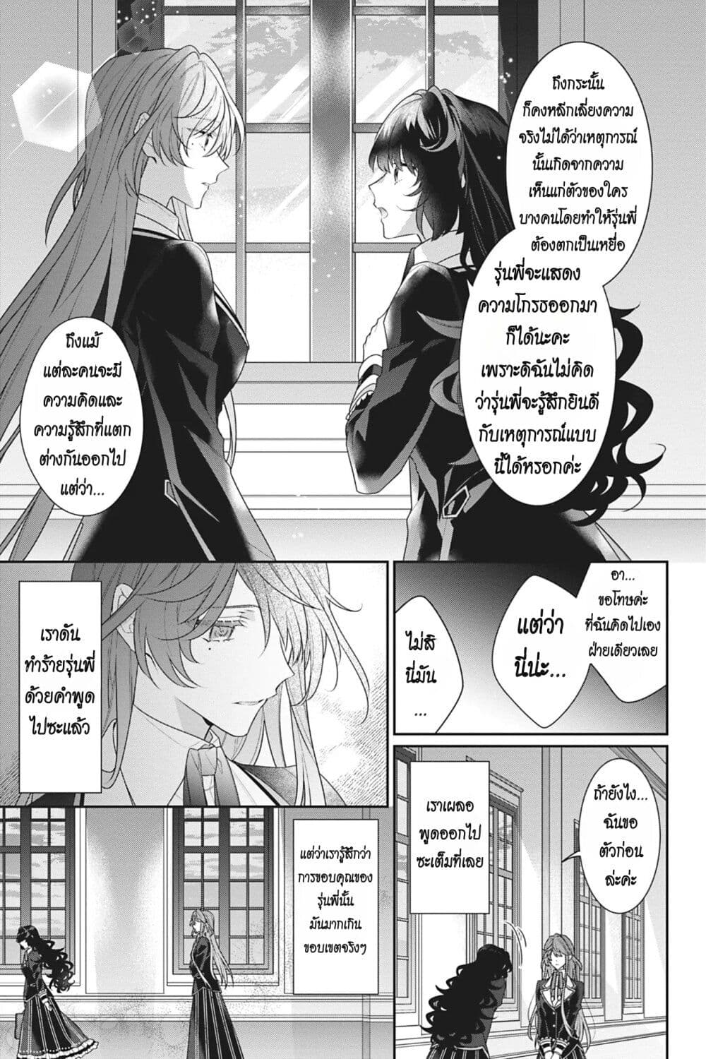 I Was Reincarnated as the Villainess in an Otome Game but the Boys Love Me Anyway! ตอนที่ 11 (9)