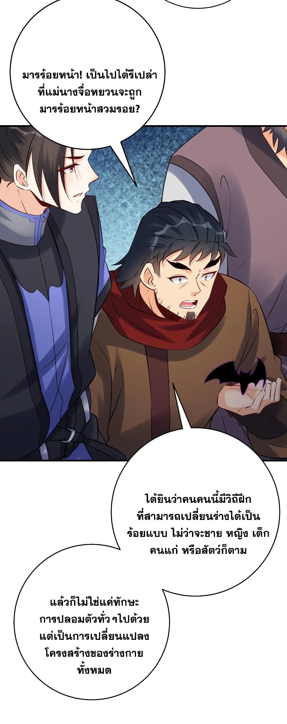 This Villain Has a Little Conscience, But Not Much! ตอนที่ 113 (22)