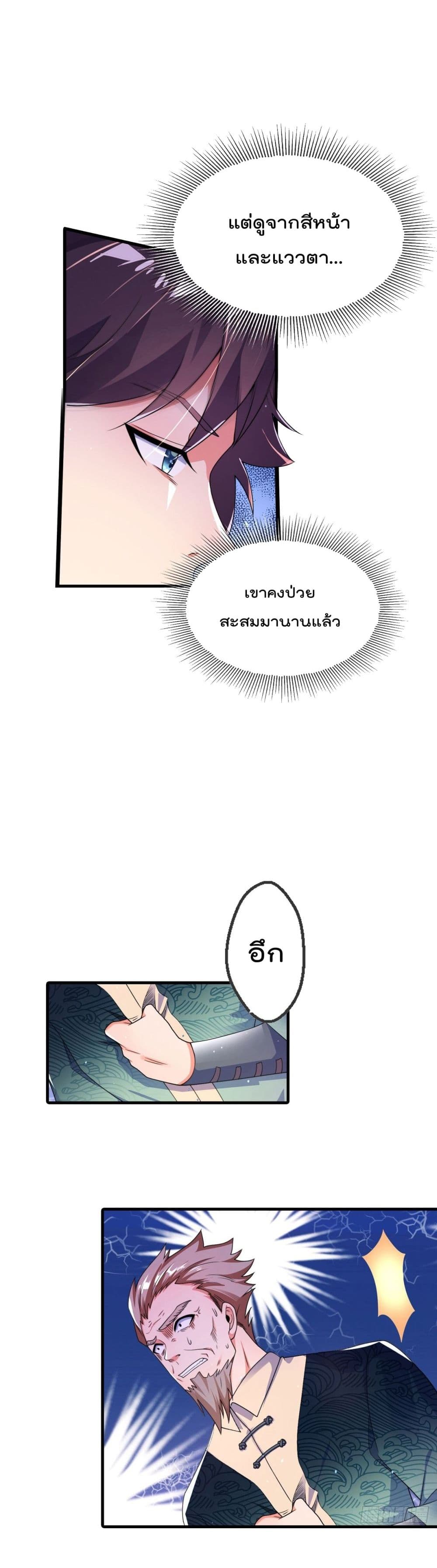 The Nine Master Told Me Not To Be A Coward ตอนที่ 2 (10)