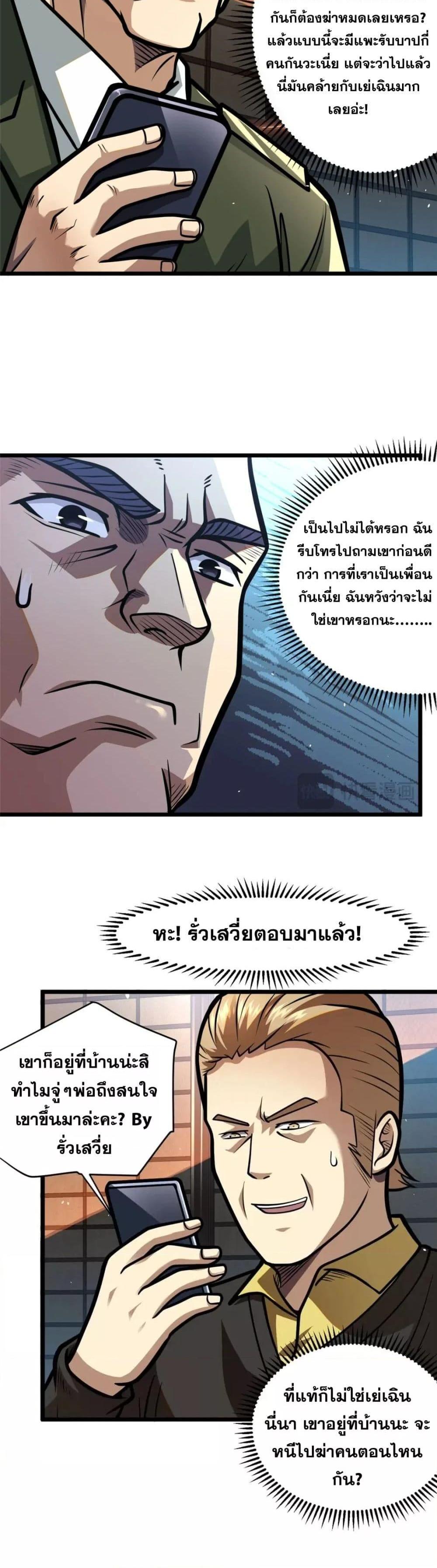 The Best Medical god in the city ตอนที่ 108 (9)
