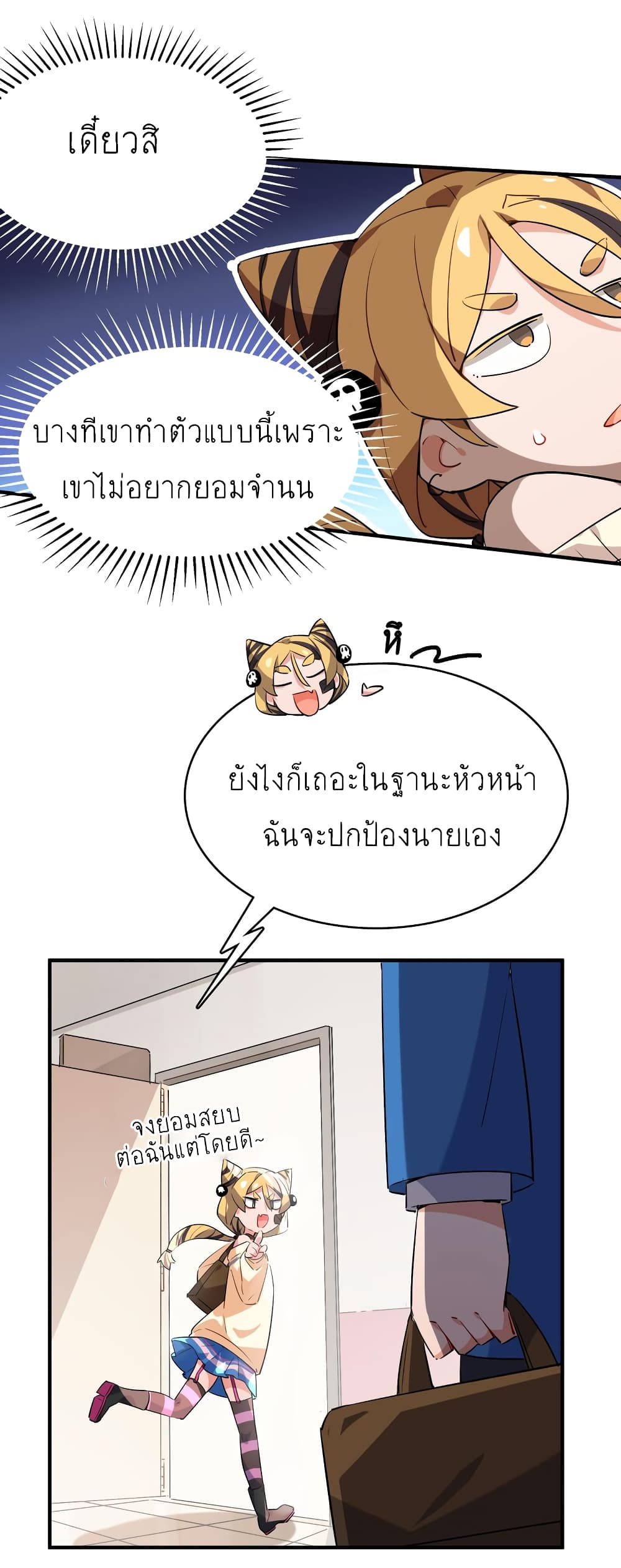 I’m Just a Side Character in a Dating Simulation ตอนที่ 23 (28)