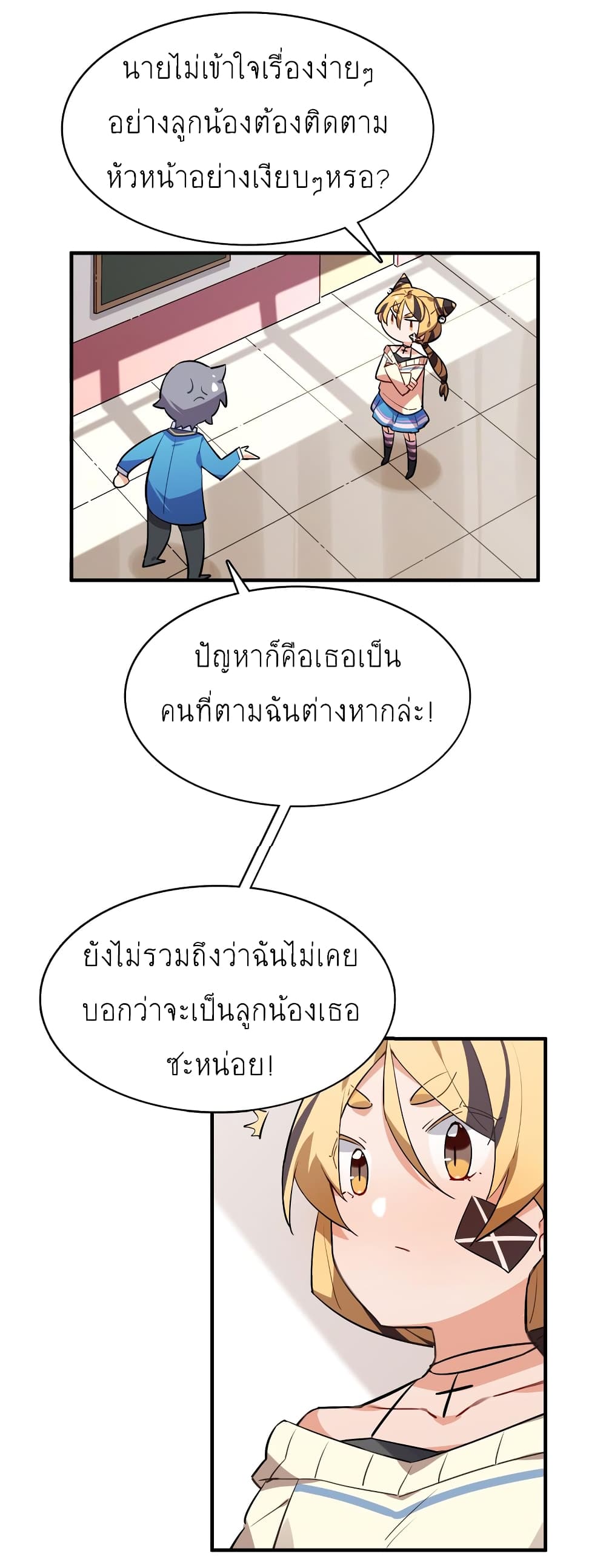 I’m Just a Side Character in a Dating Simulation ตอนที่ 23 (33)