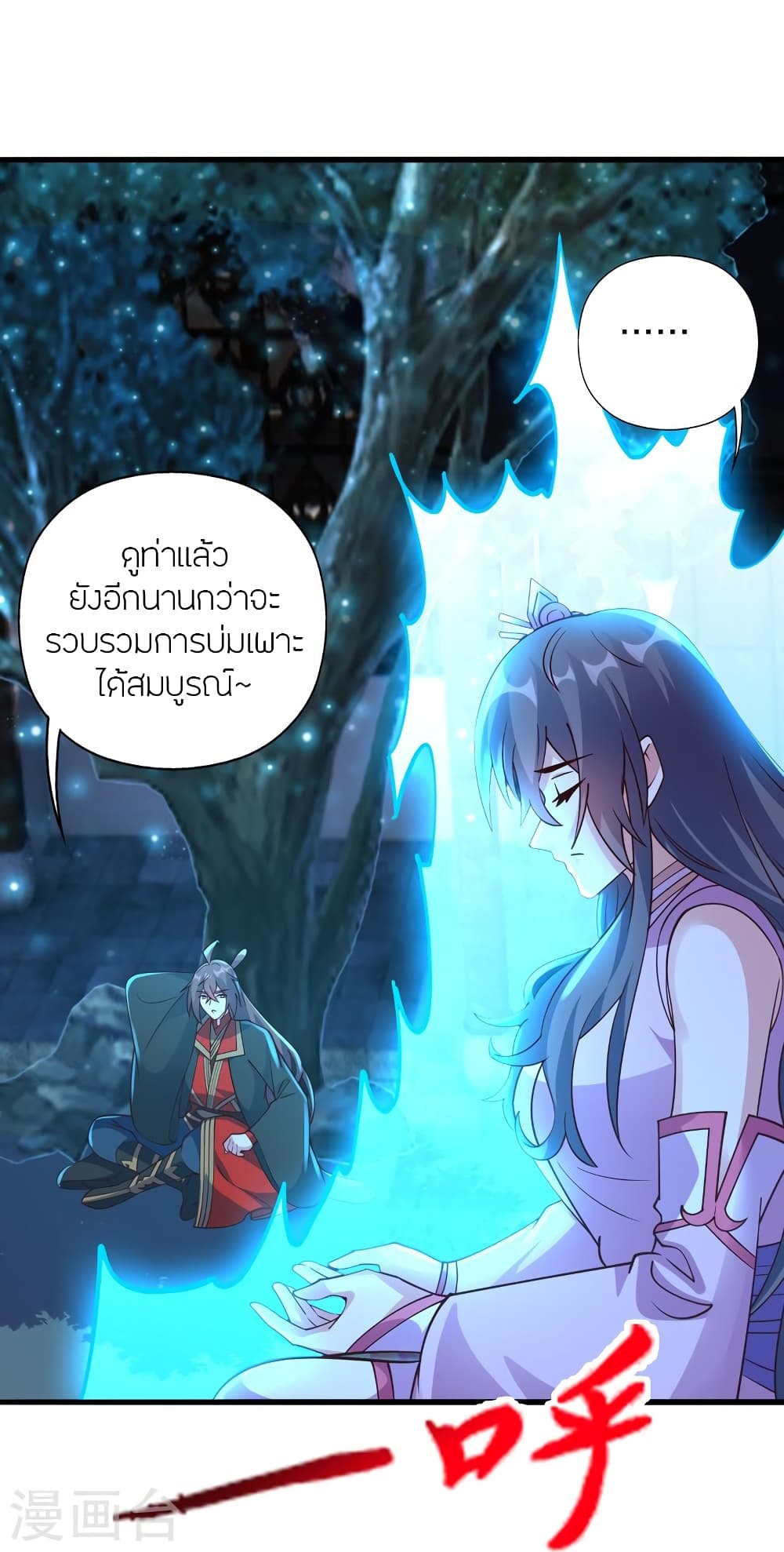 Banished Disciple’s Counterattack ตอนที่ 456 (41)