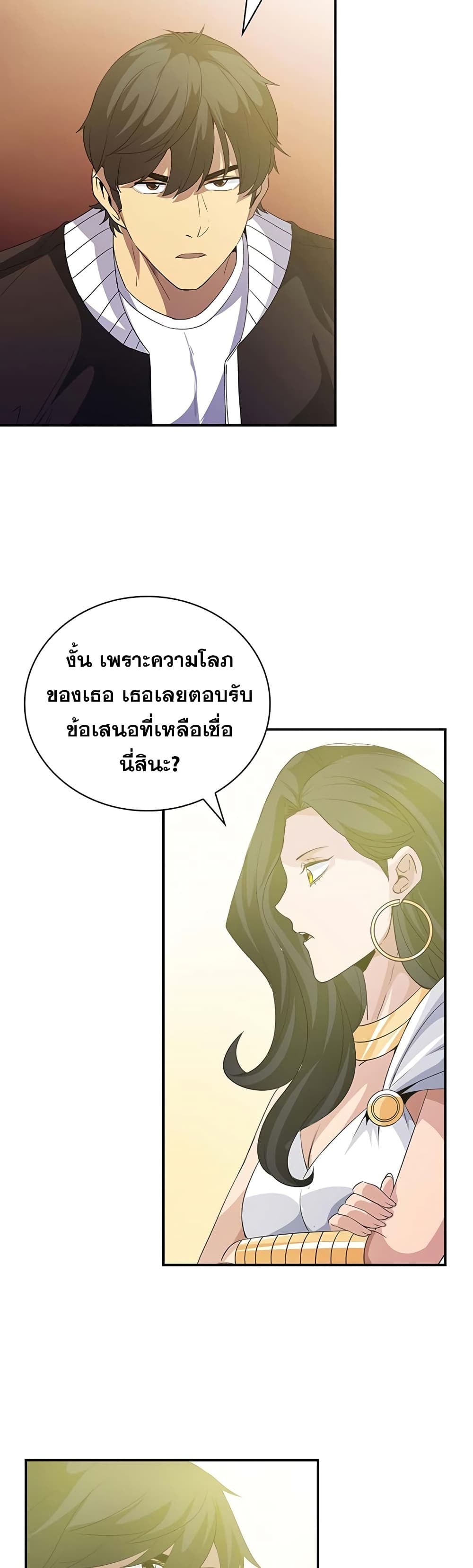 I Have an SSS Rank Trait, But I Want a Normal Life ตอนที่ 11 (33)