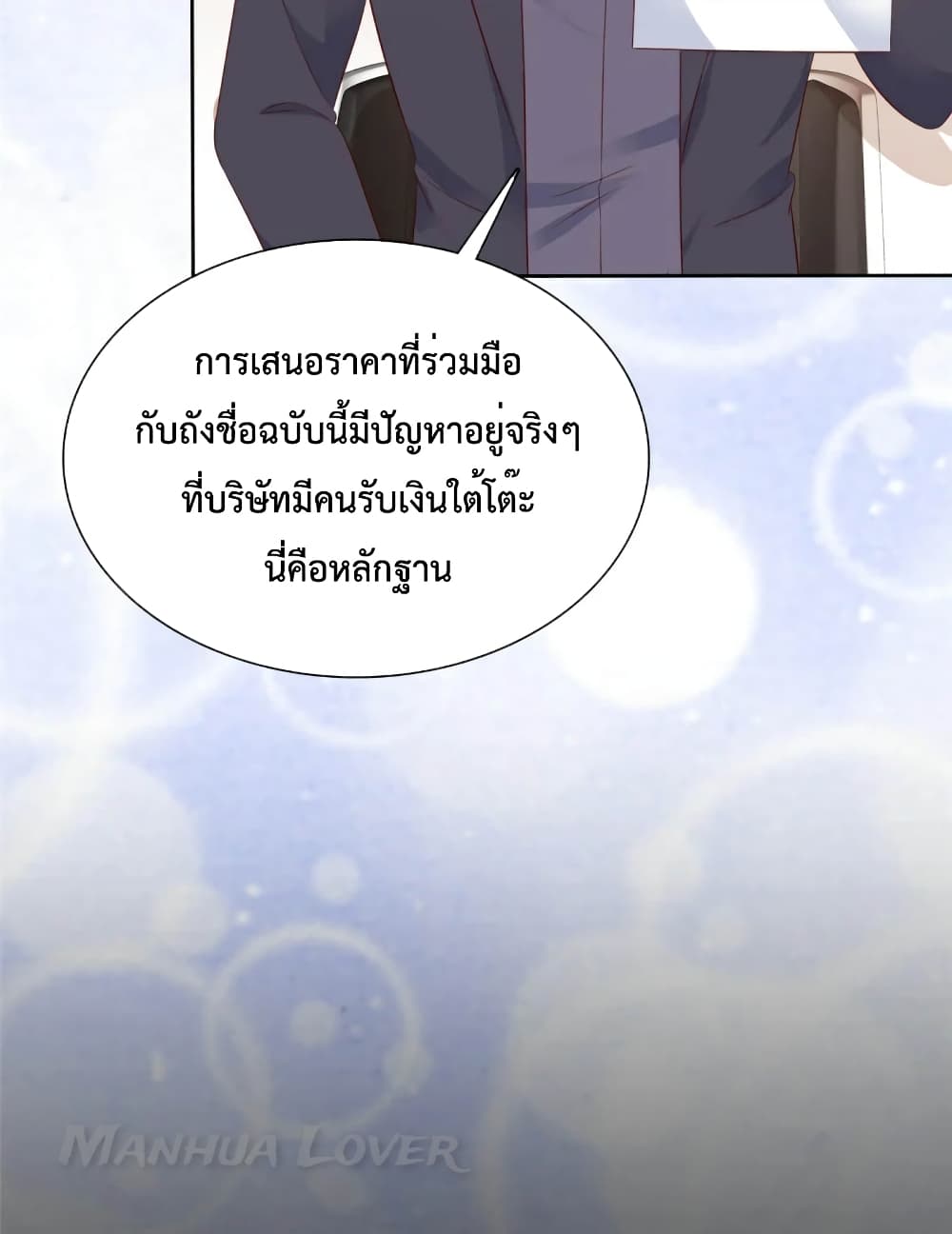 Ooh!! My Wife, Acting Coquettish Again ตอนที่ 52 (11)