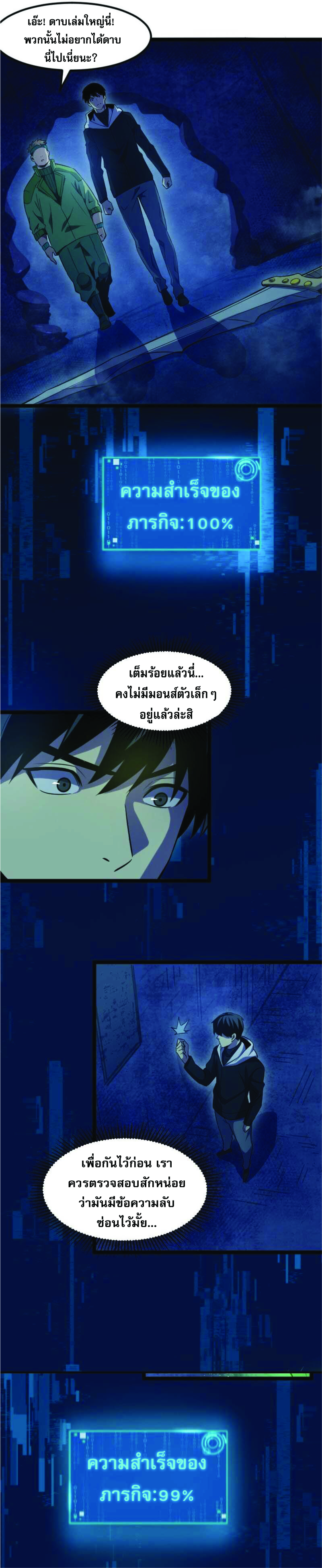 I Rely on OCD to Become the King ตอนที่ 22 (8)