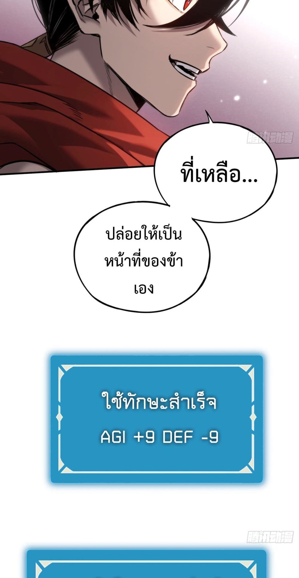 The Final Boss Became A Player ตอนที่ 9 (41)