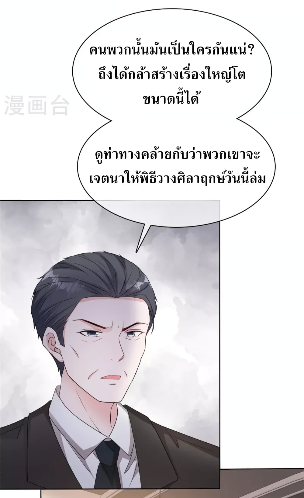 Returning from the Counterattack My Wicked Wife ตอนที่ 26 (7)
