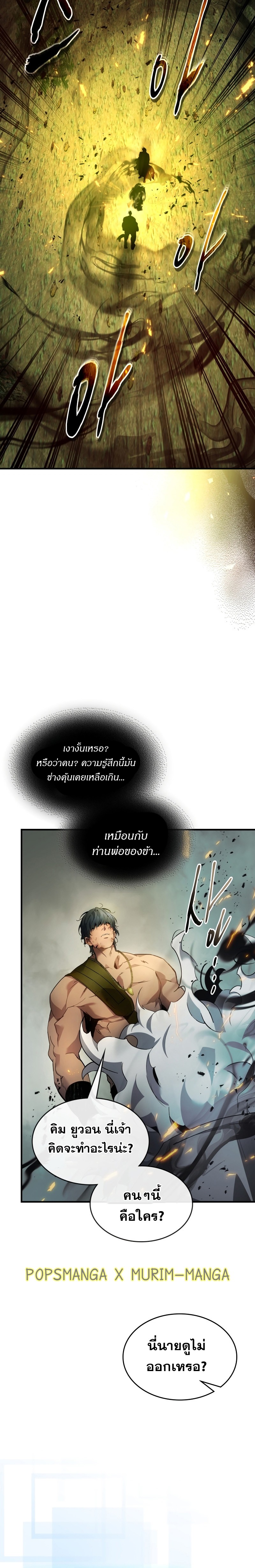 leveling with the gods ตอนที่ 114.20