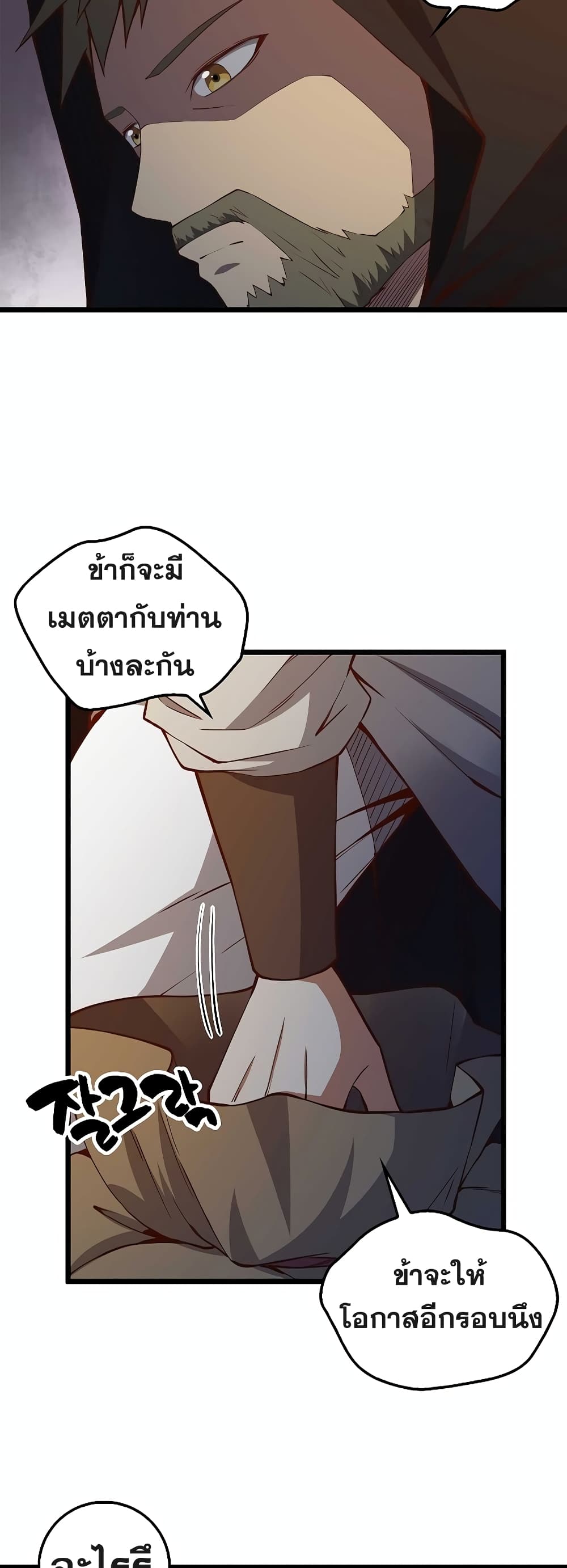 Lord’s Gold Coins ตอนที่ 50 (49)