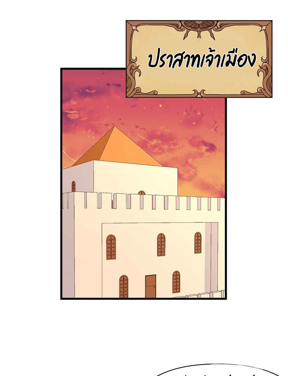 Starting From Today I’ll Work As A City Lord ตอนที่ 324 (2)