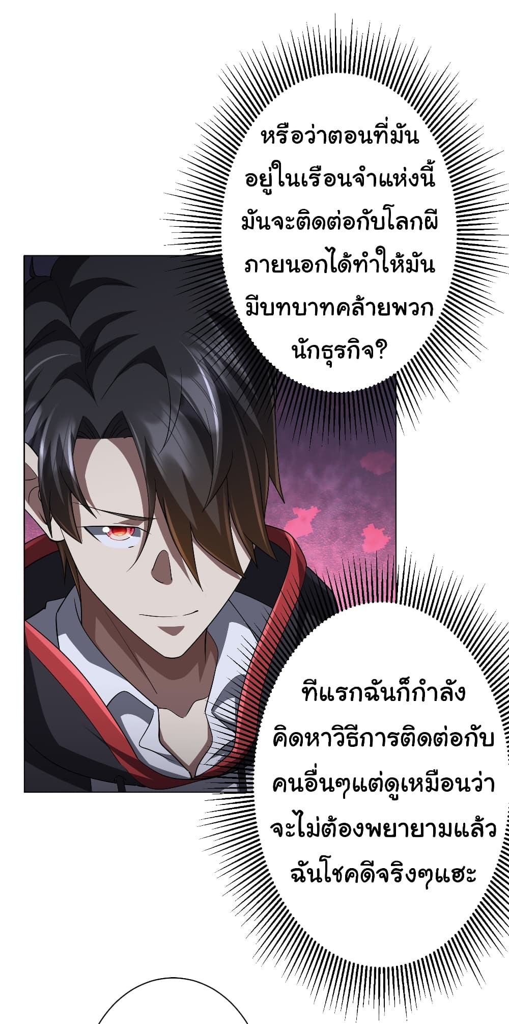 Start with Trillions of Coins ตอนที่ 61 (10)