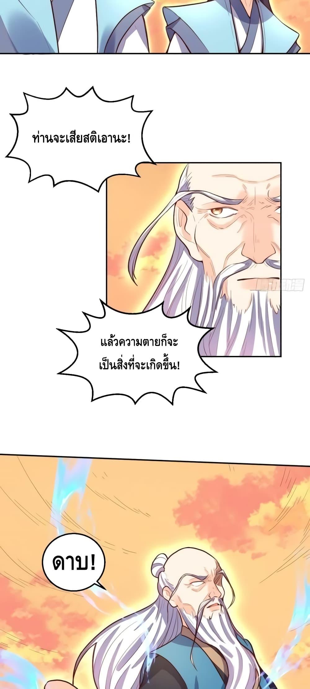 It Turns Out That I Am A Big Cultivator ตอนที่ 131 (23)