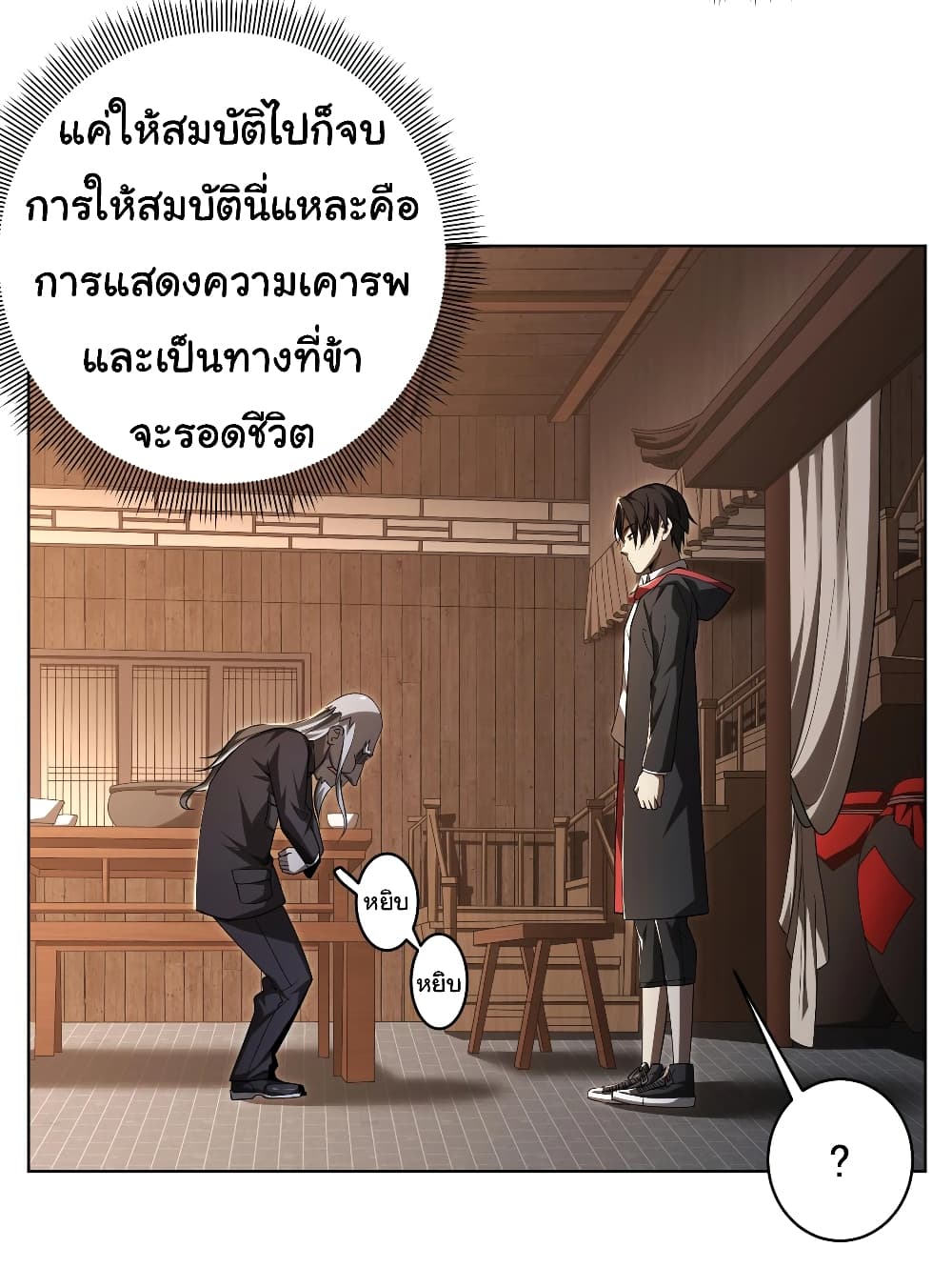 Start with Trillions of Coins ตอนที่ 7 (16)