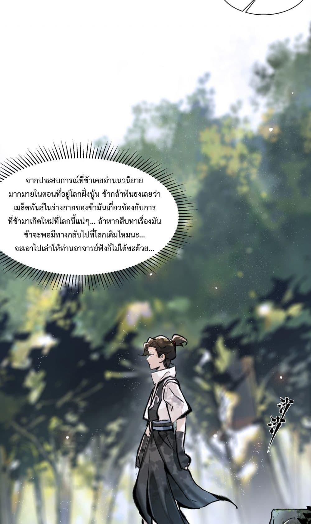 A Thought Of Freedom ตอนที่ 10 (19)