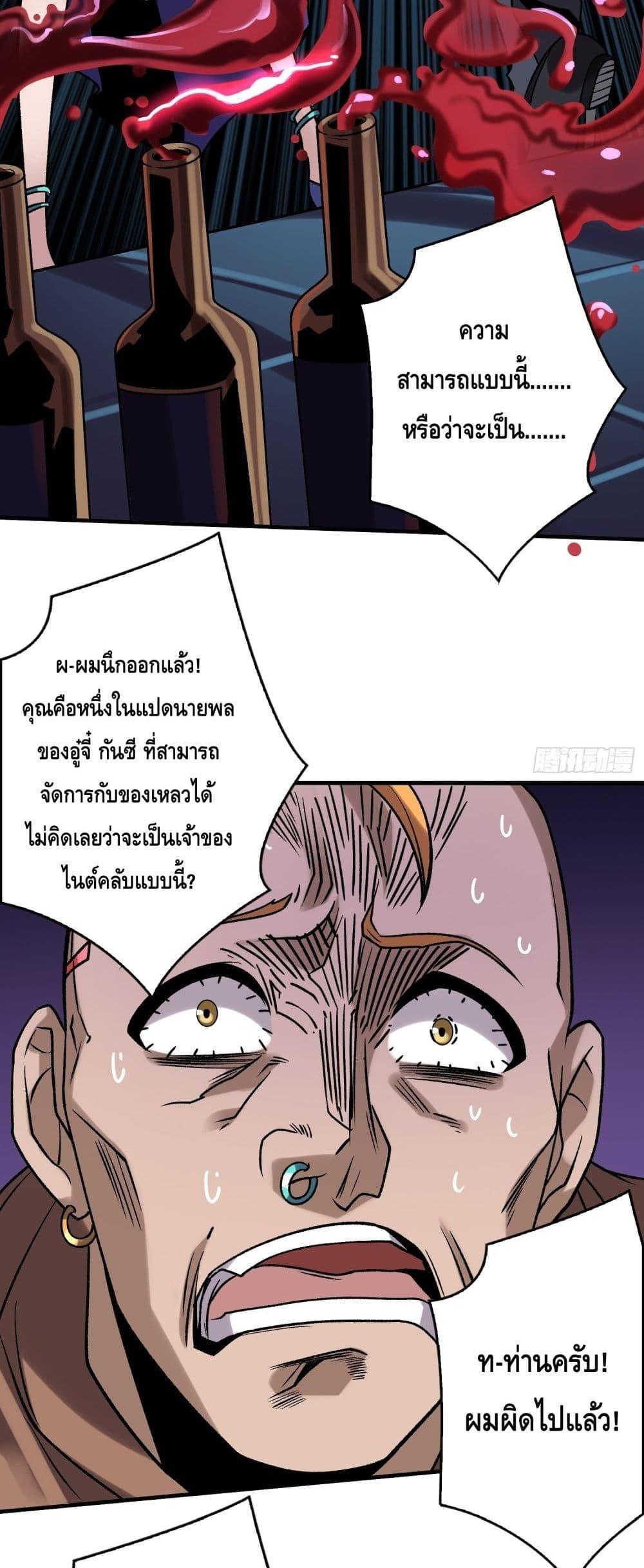 King Account at the Start ตอนที่ 244 (15)