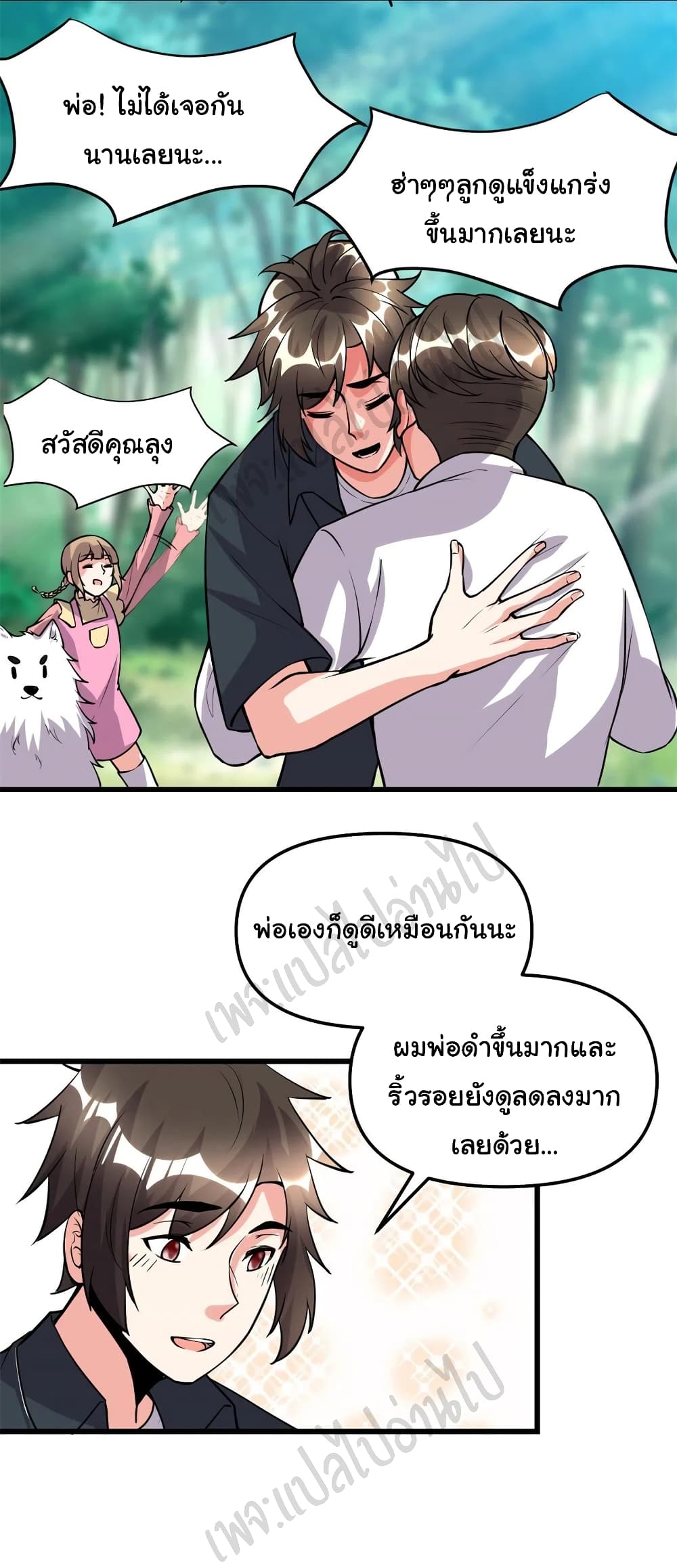 I might be A Fake Fairy ตอนที่ 188 (16)