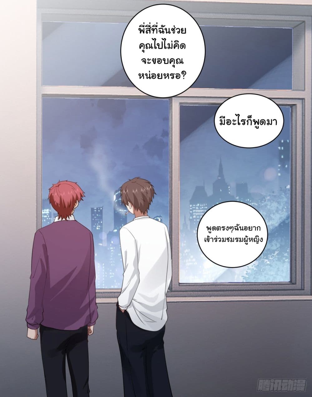 I Really Don’t Want to be Reborn ตอนที่ 162 (30)