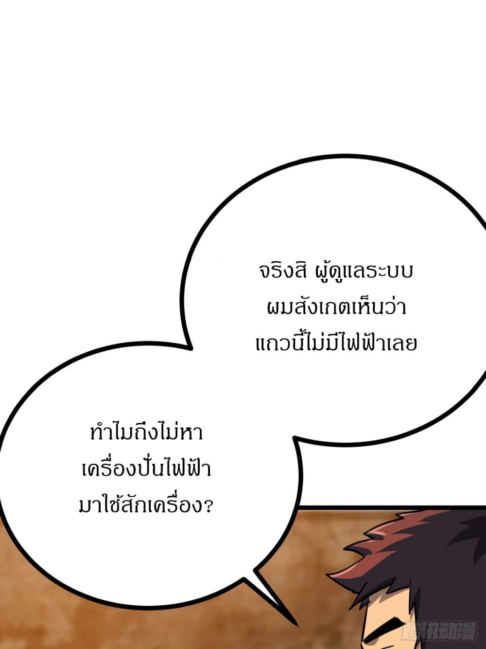 This Game Is Too Realistic ตอนที่ 7 (17)