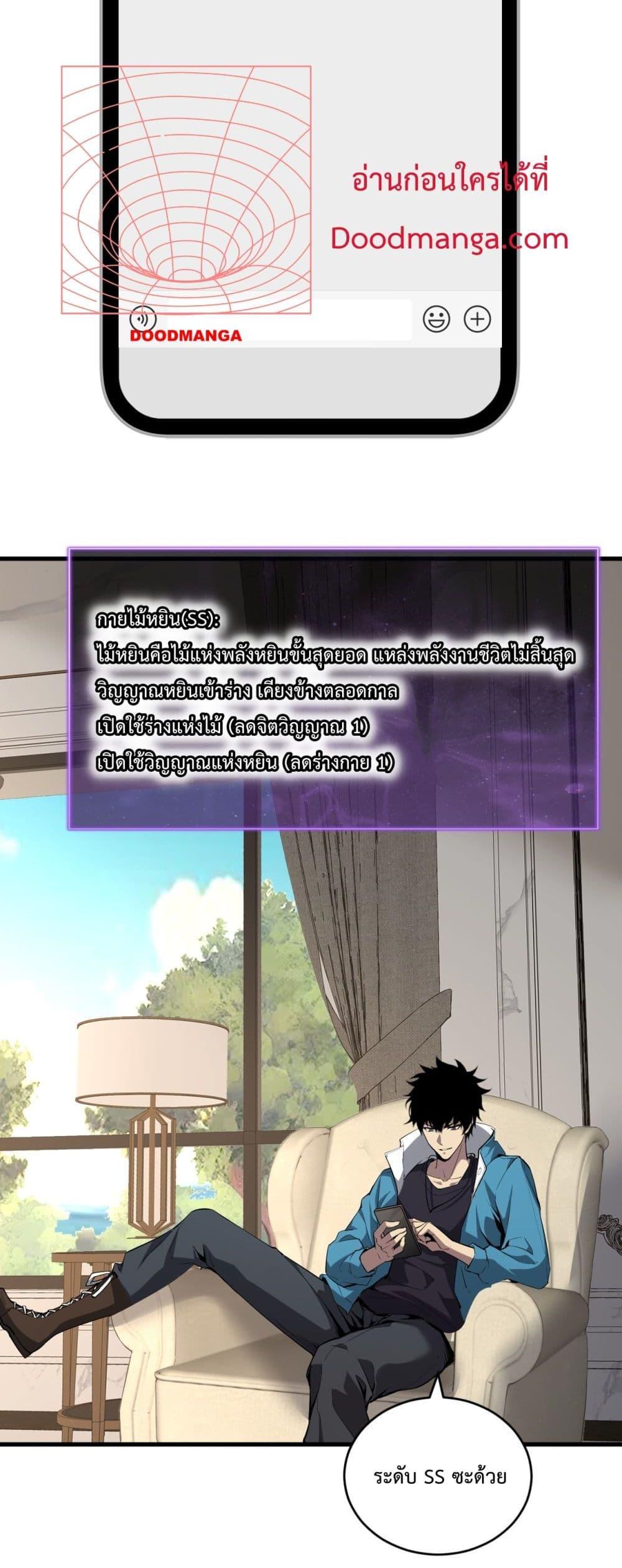 Doomsday for all Me! Virus Monarch ตอนที่ 9 (10)