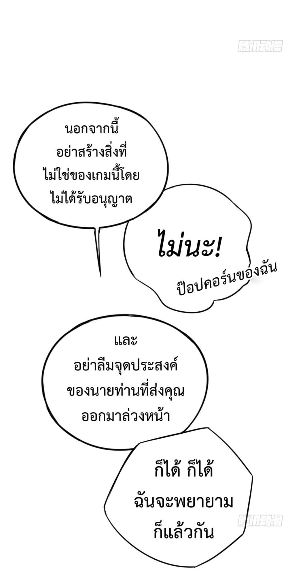 The Final Boss Became A Player ตอนที่ 13 (14)