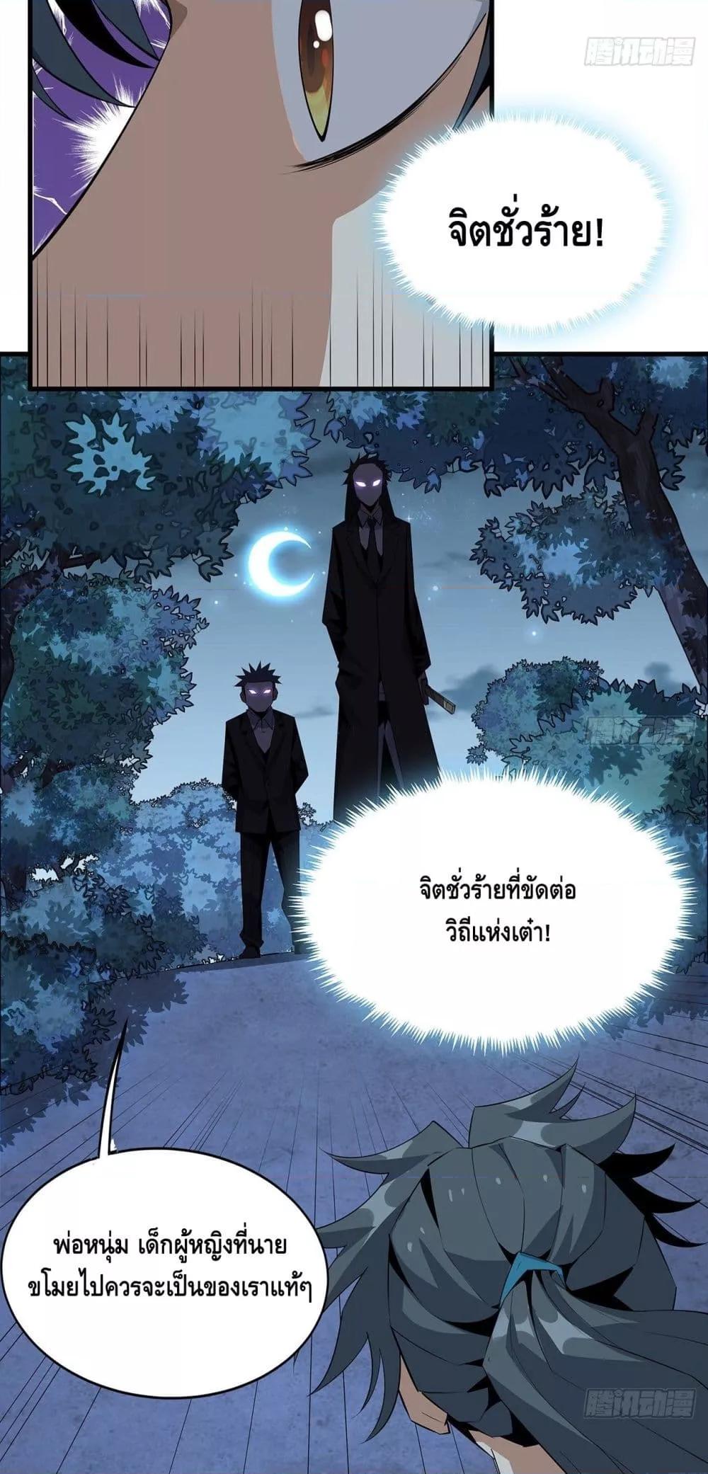 The First Sword of the Earth ตอนที่ 33 (15)