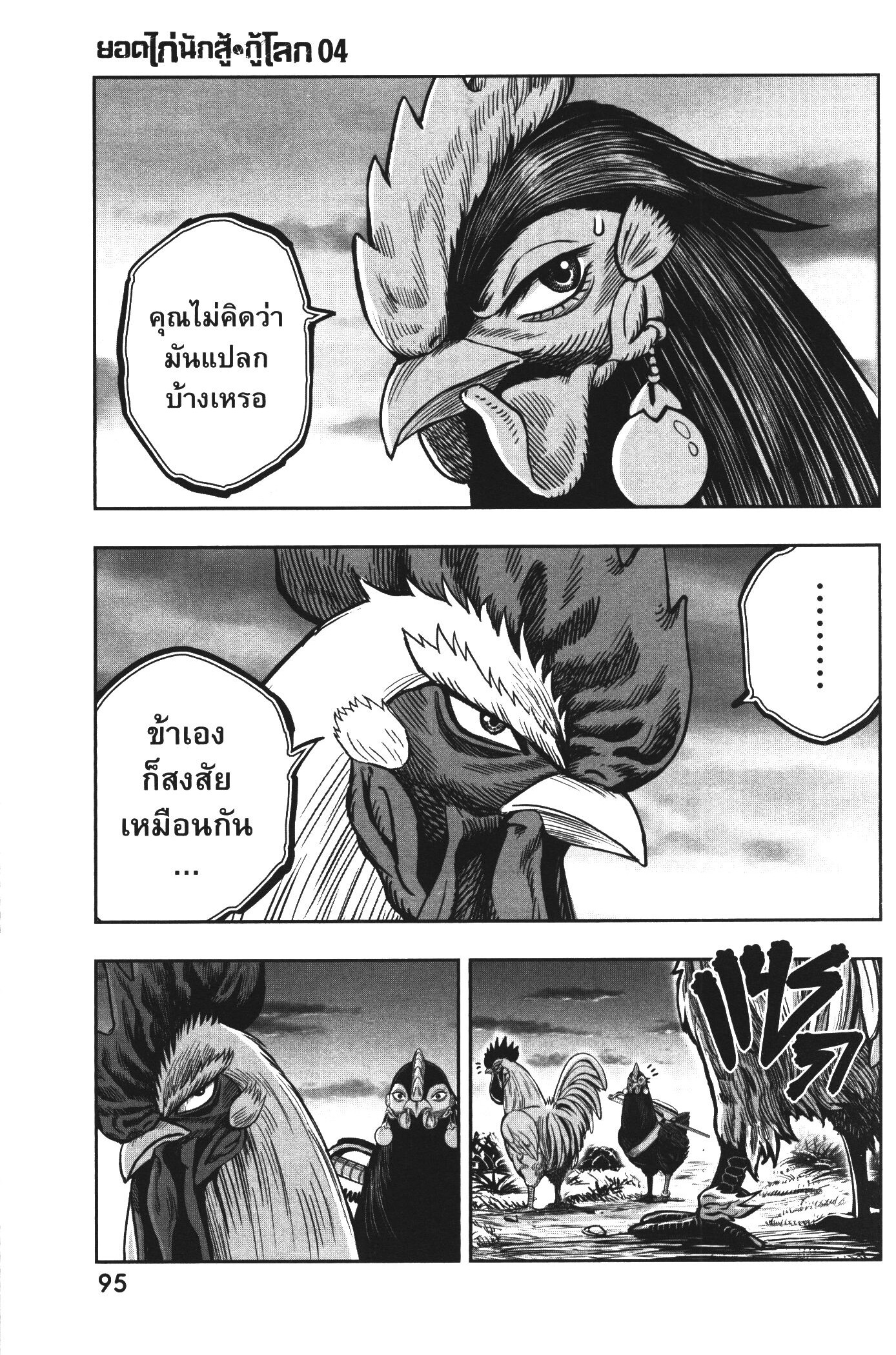 Rooster Fighter 18 (31)