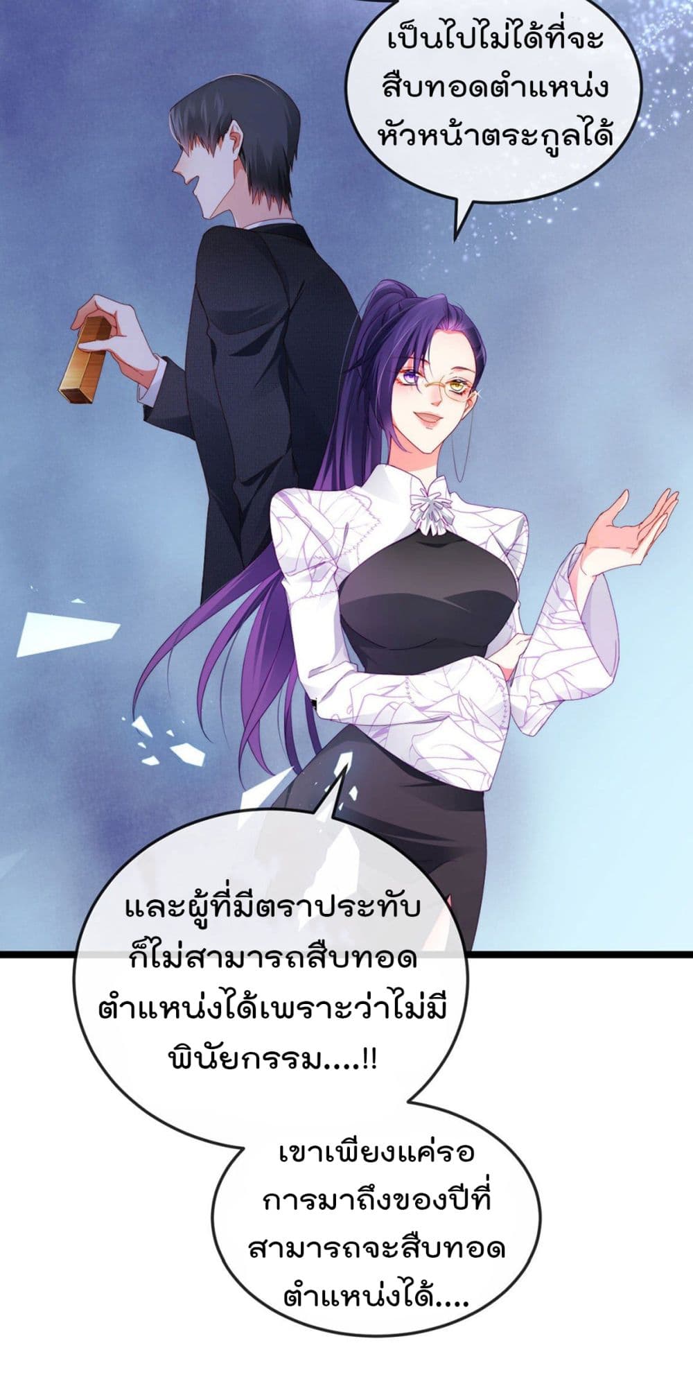 One Hundred Ways to Abuse Scum ตอนที่ 30 (25)