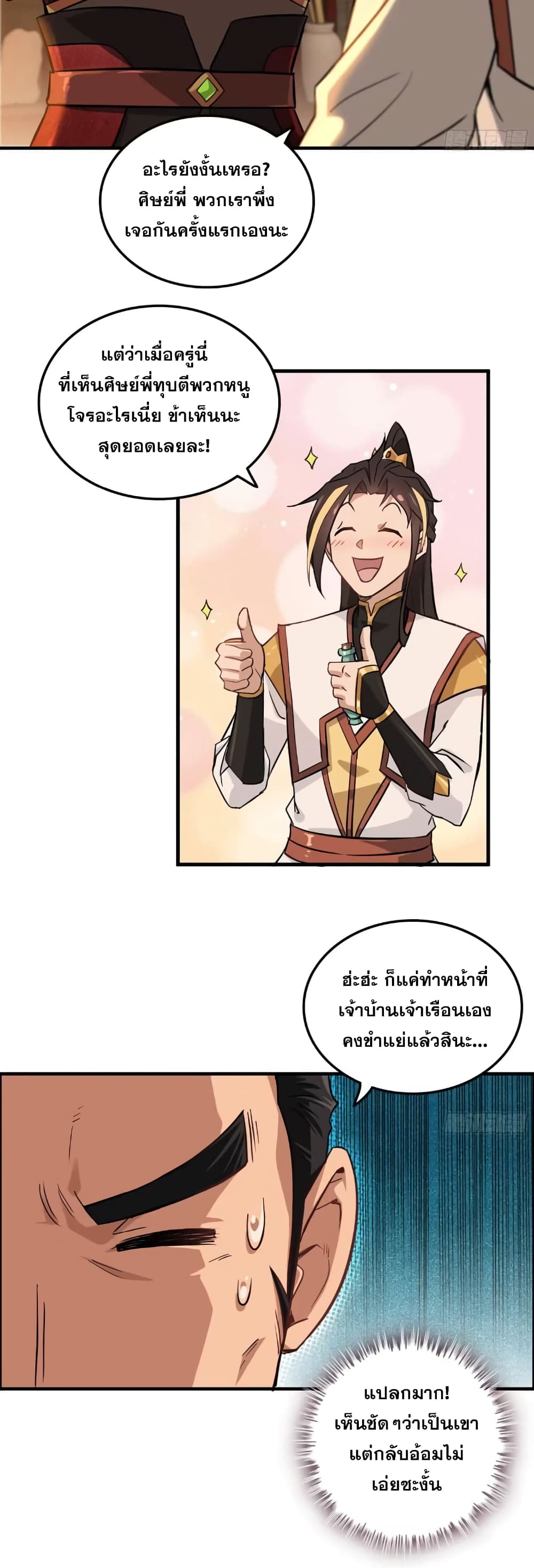 Immortal Cultivation is Just Like This ตอนที่ 8 (13)