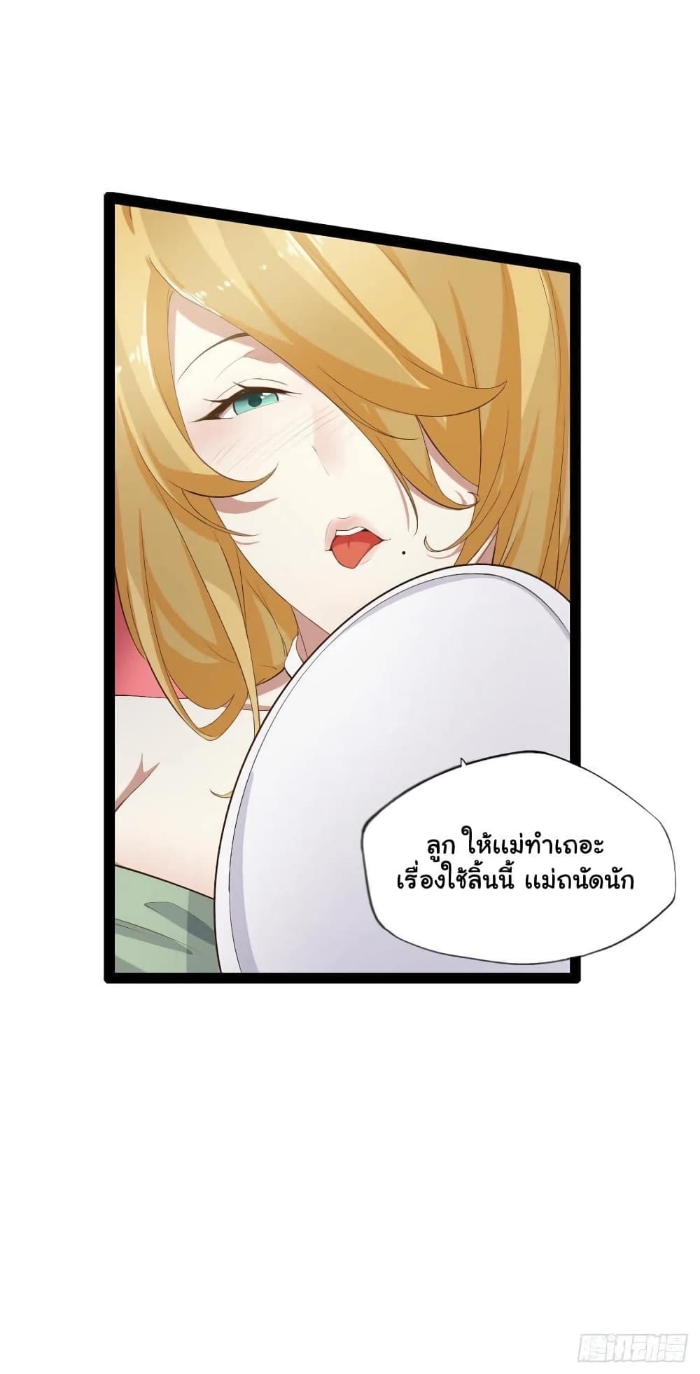 Falling into The Game, There’s A Harem ตอนที่ 3 (24)