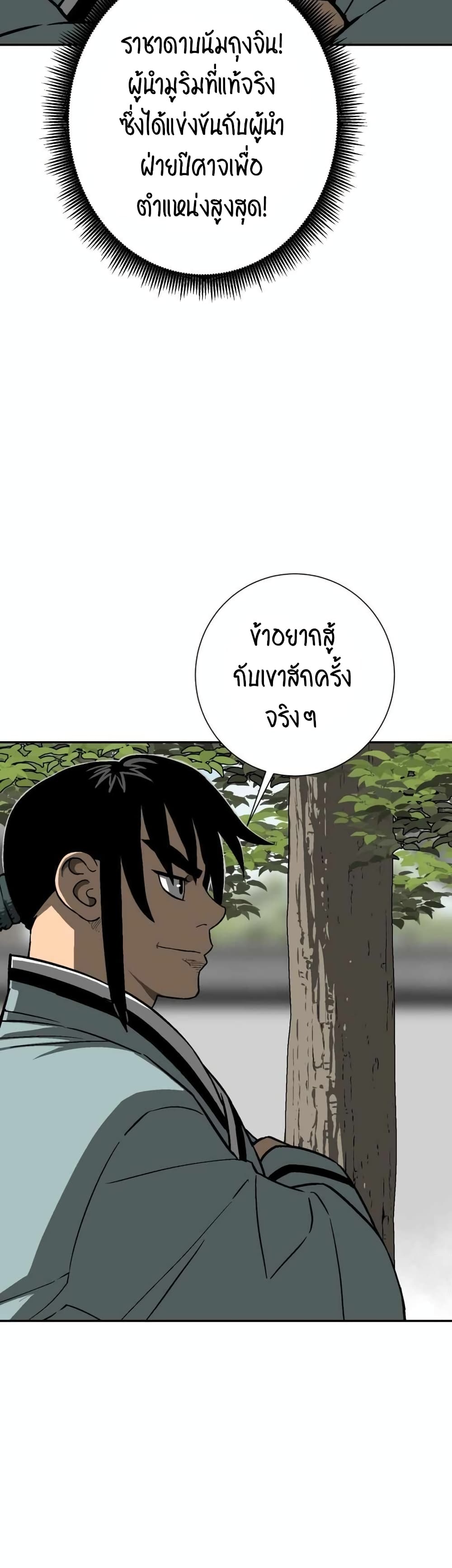 Tales of A Shinning Sword ตอนที่ 14 (20)