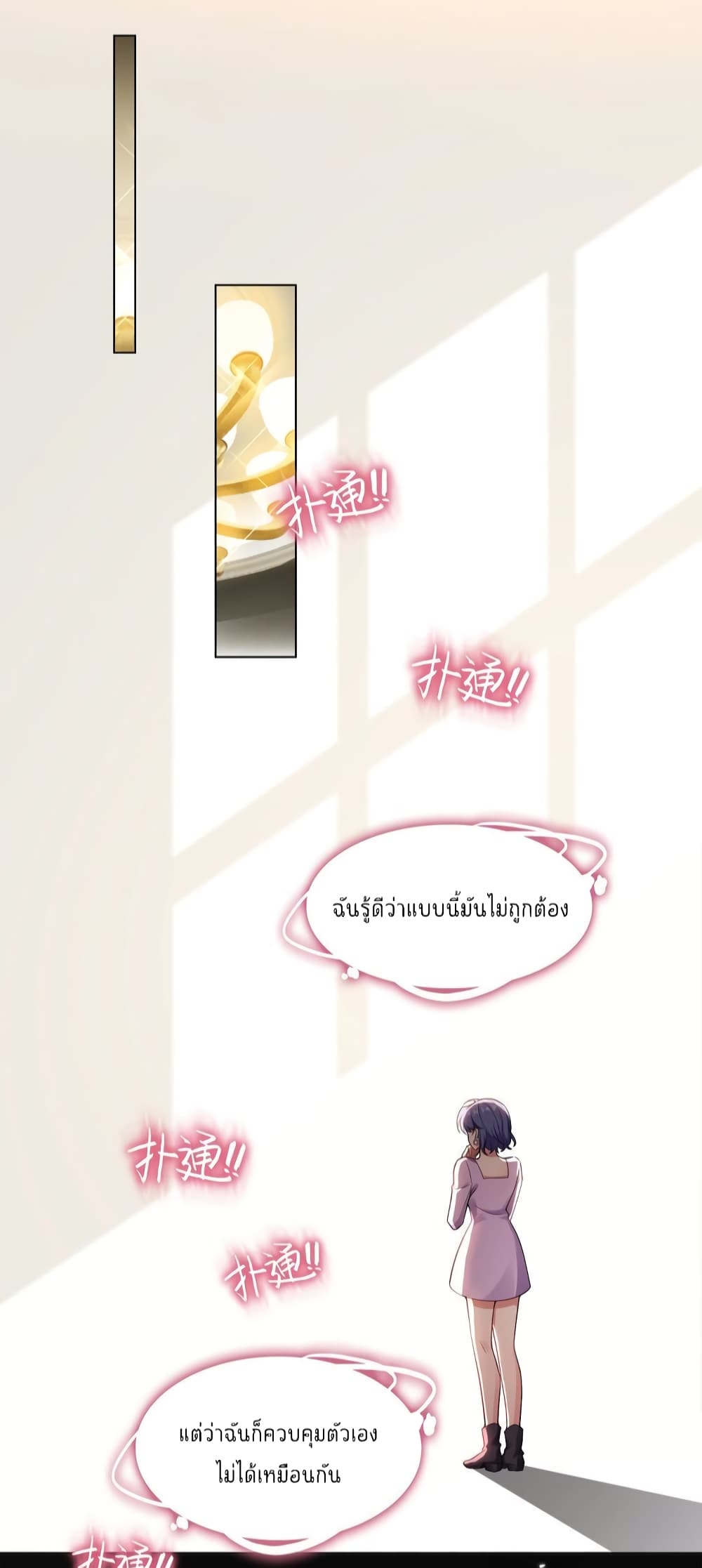 Game of Affection ตอนที่ 105 (18)