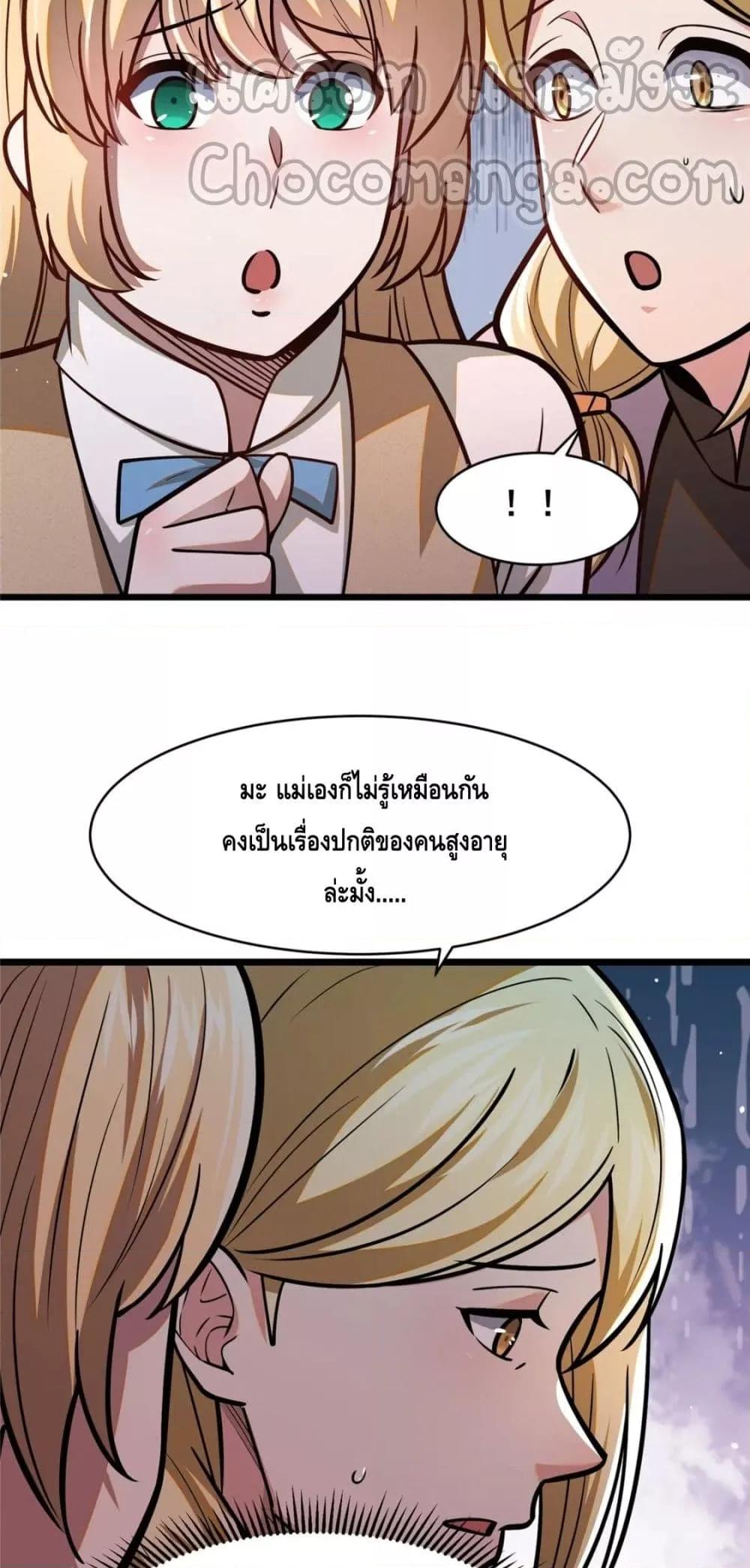The Best Medical god in the city ตอนที่ 95 (16)