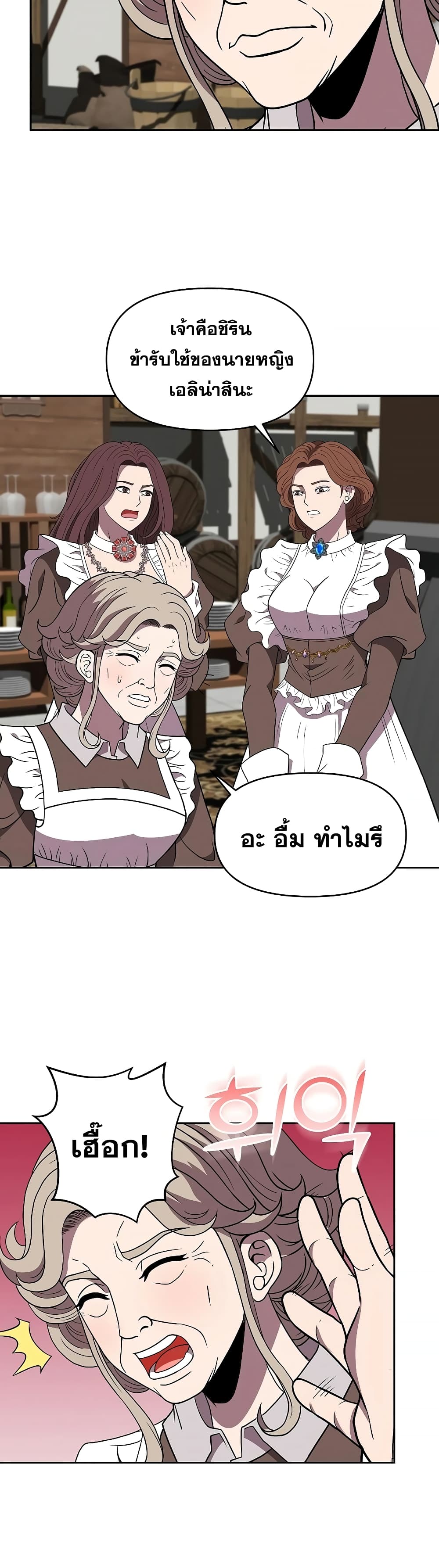 The 10th Class Lout of the Knight Family ตอนที่ 17 (31)