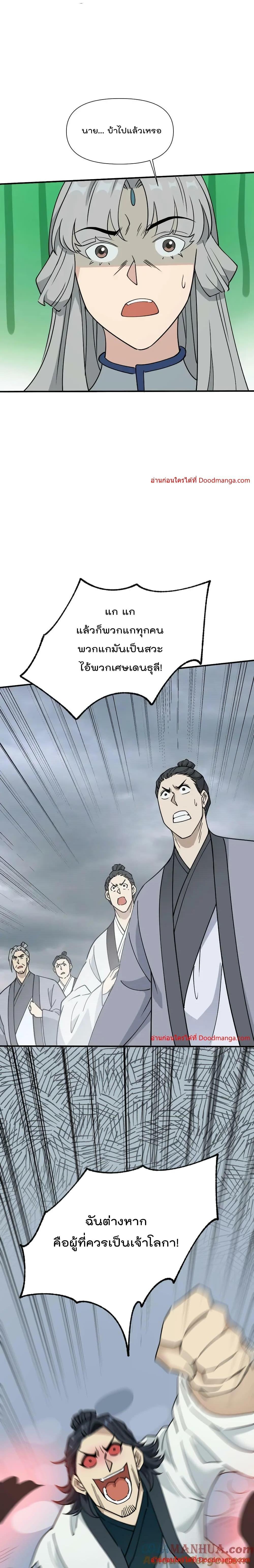 I Am Invincible After Going Down the Mountain ตอนที่ 44 (19)