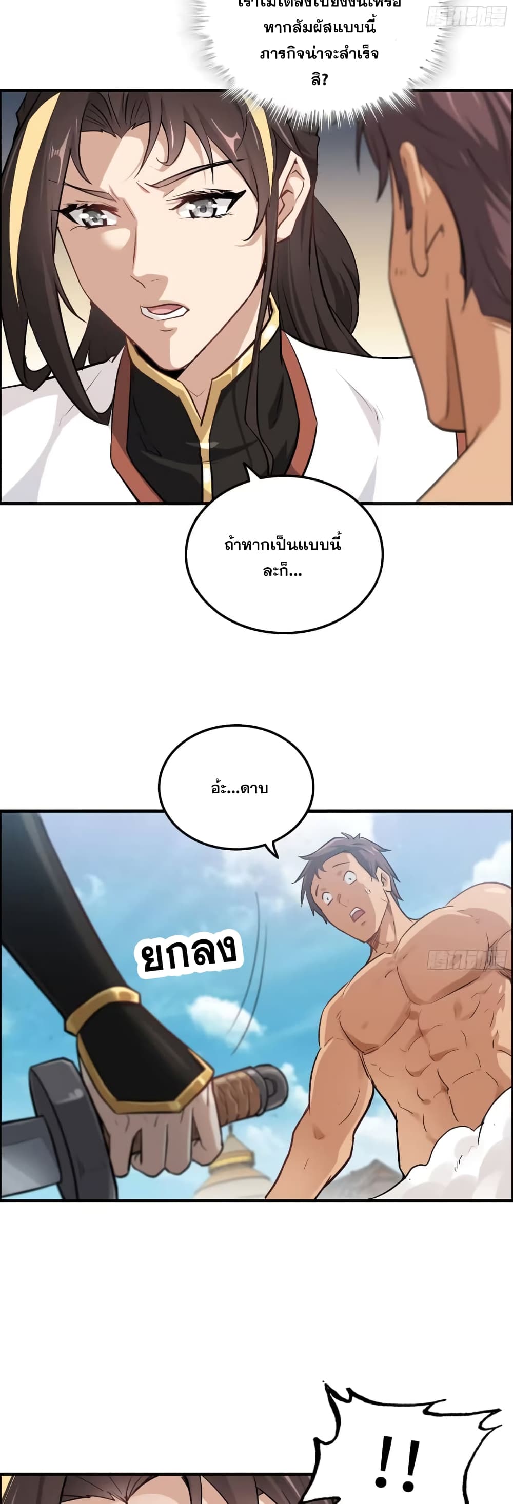 Immortal Cultivation is Just Like This ตอนที่ 14 (8)