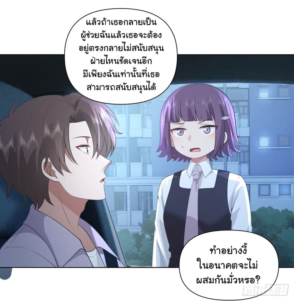 I Really Don’t Want to be Reborn ตอนที่ 148 (26)