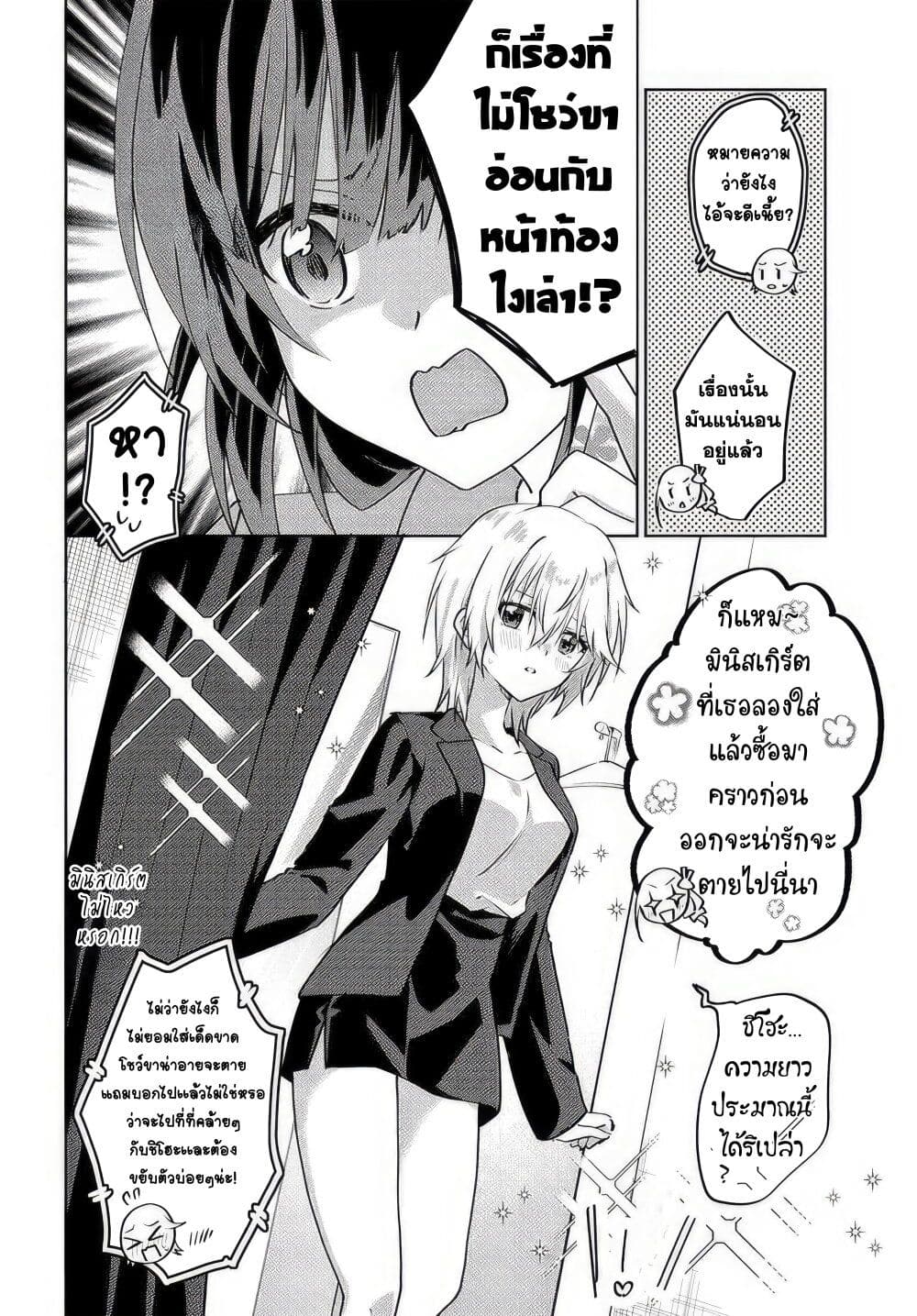 Romcom Manga ni Haitte Shimatta no de 6.3 (3)