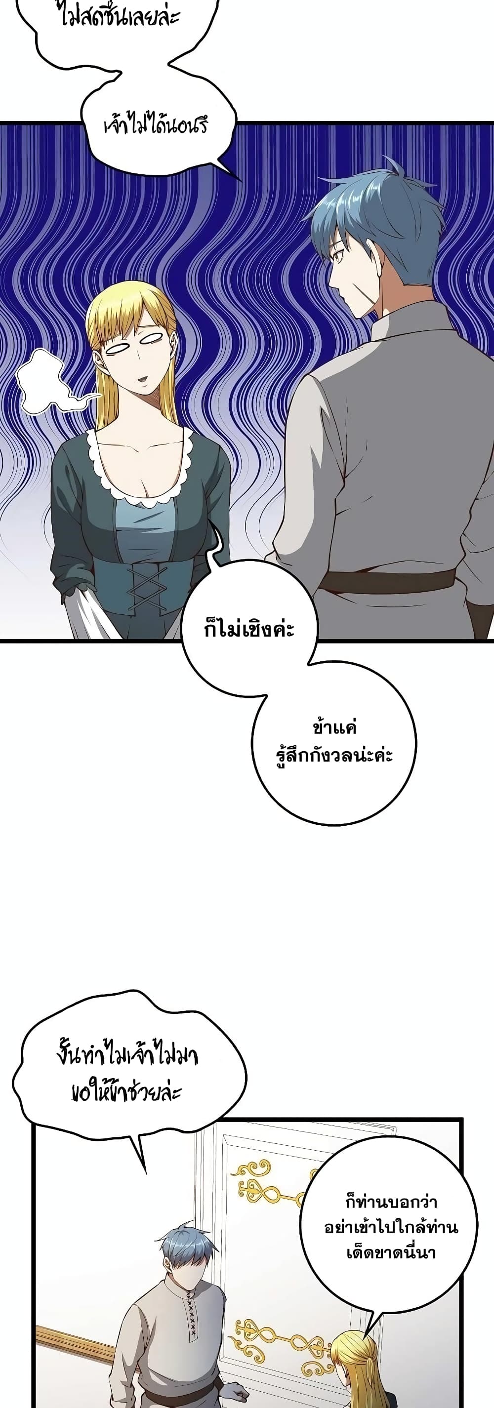 Lord’s Gold Coins ตอนที่ 52 (15)